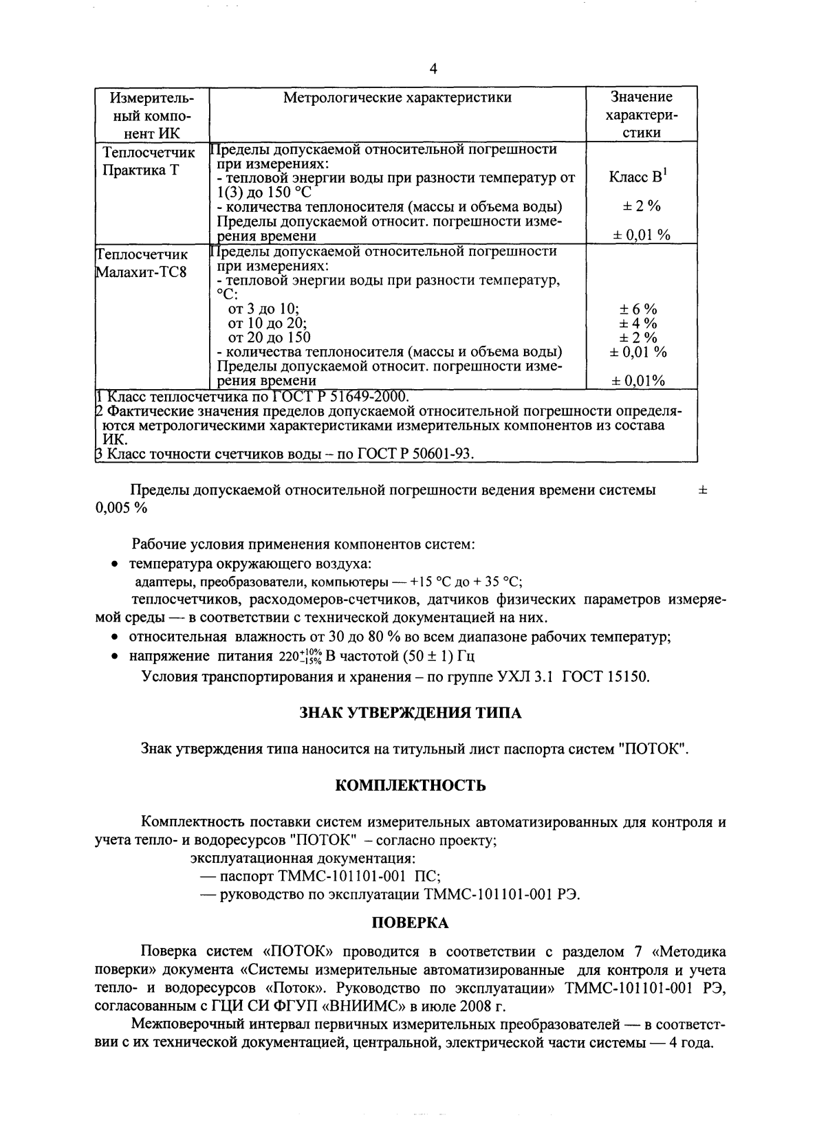 Поверка<br>Аккредитованная лаборатория<br>8(812)209-15-19, info@saprd.ru