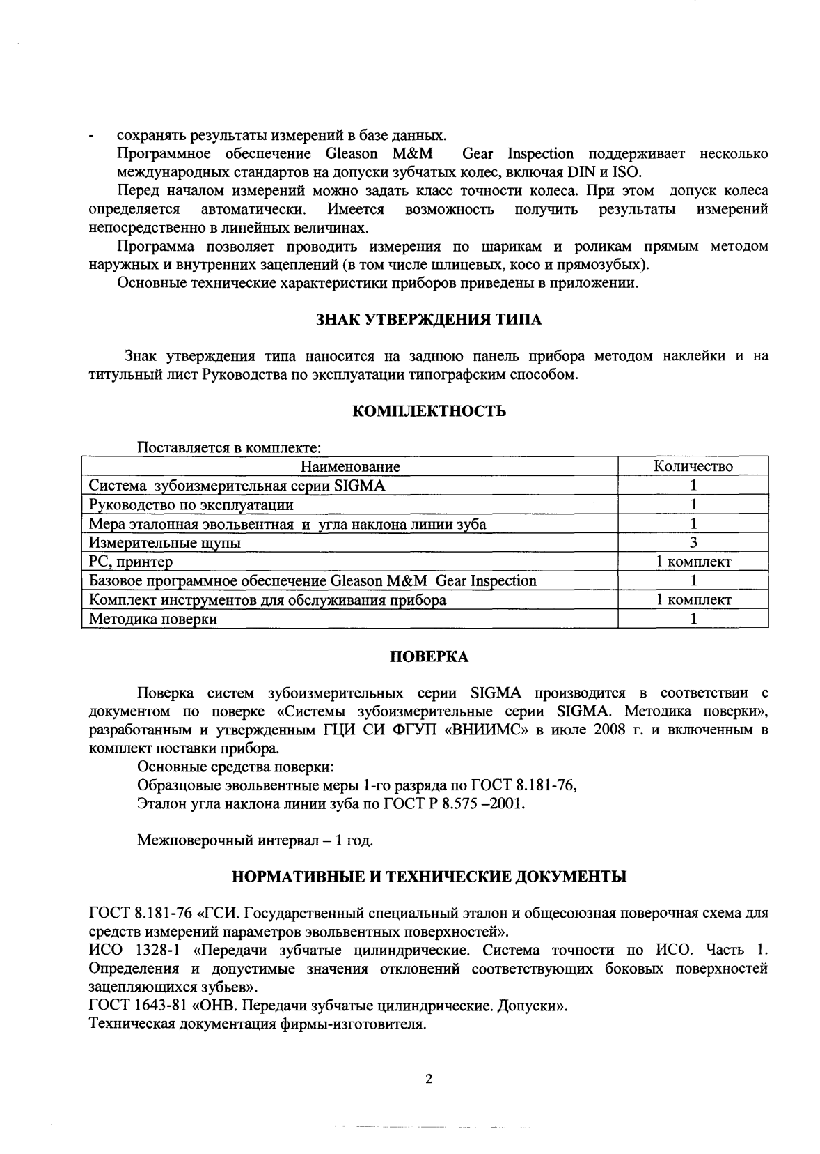 Поверка<br>Аккредитованная лаборатория<br>8(812)209-15-19, info@saprd.ru