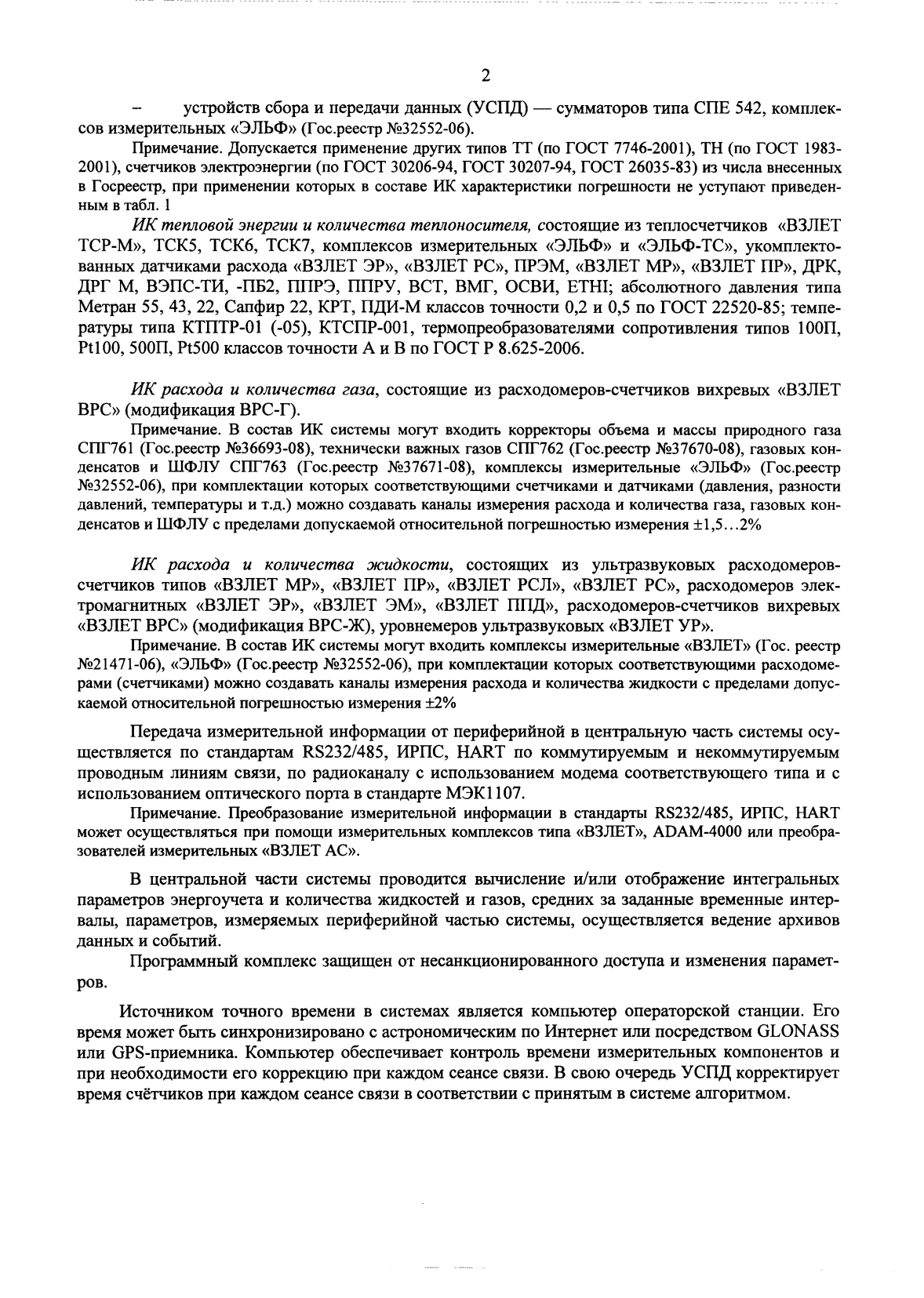 Поверка<br>Аккредитованная лаборатория<br>8(812)209-02-10, info@teh-m.ru