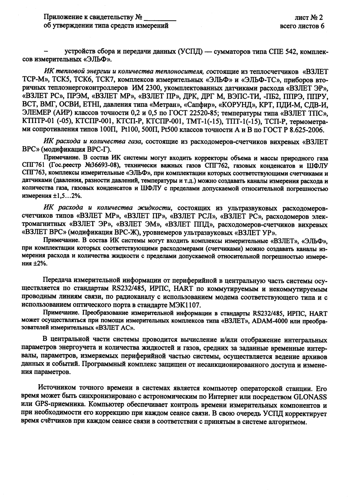 Поверка<br>Аккредитованная лаборатория<br>8(812)209-02-10, info@teh-m.ru