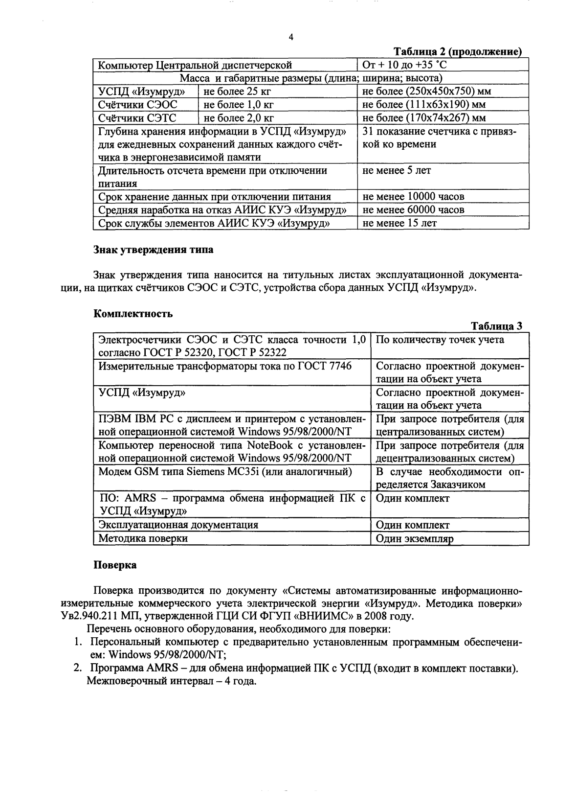 Поверка<br>Аккредитованная лаборатория<br>8(812)209-15-19, info@saprd.ru