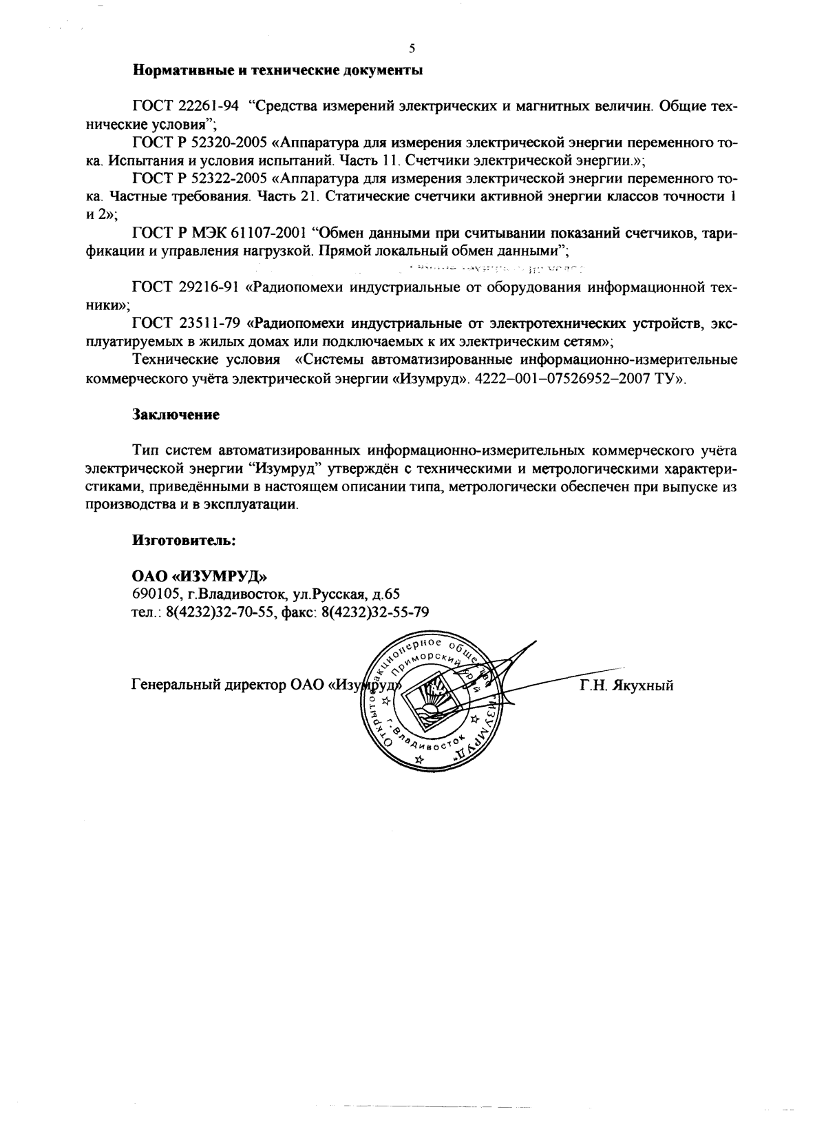 Поверка<br>Аккредитованная лаборатория<br>8(812)209-15-19, info@saprd.ru