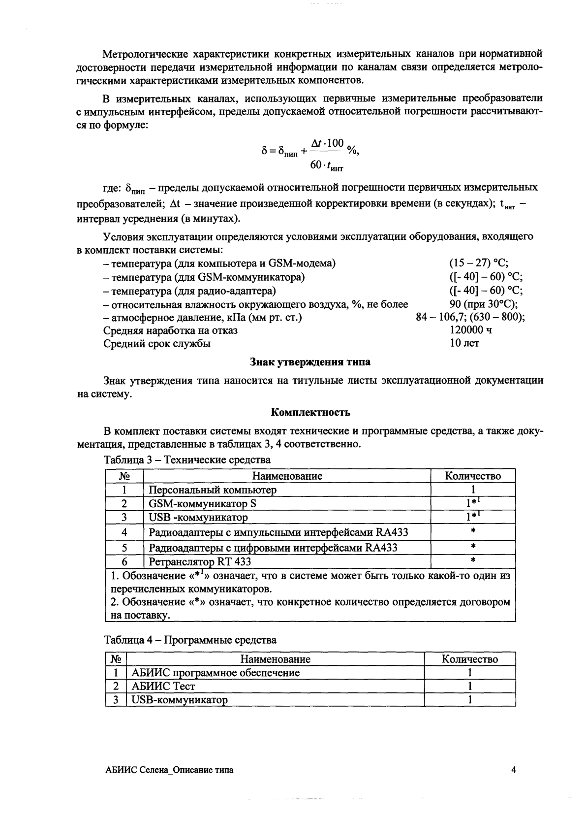 Поверка<br>Аккредитованная лаборатория<br>8(812)209-15-19, info@saprd.ru