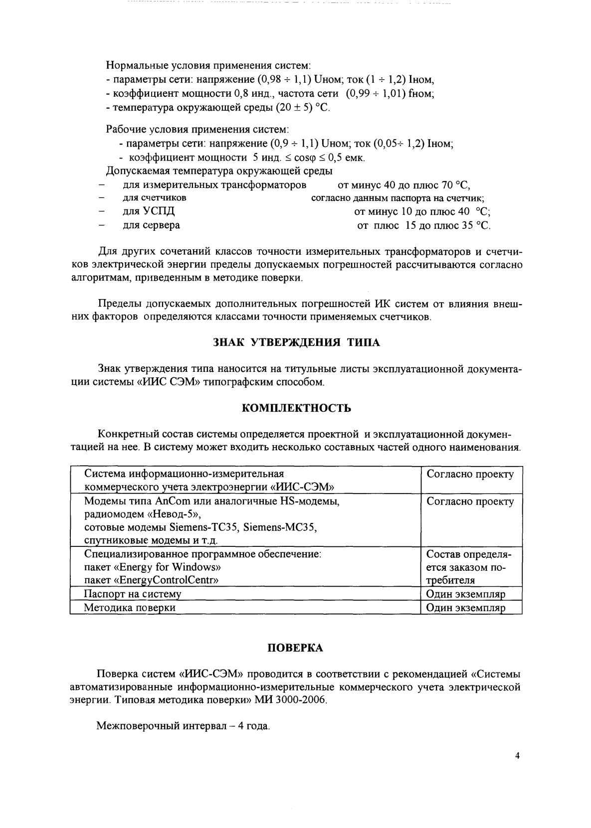 Поверка<br>Аккредитованная лаборатория<br>8(812)209-15-19, info@saprd.ru