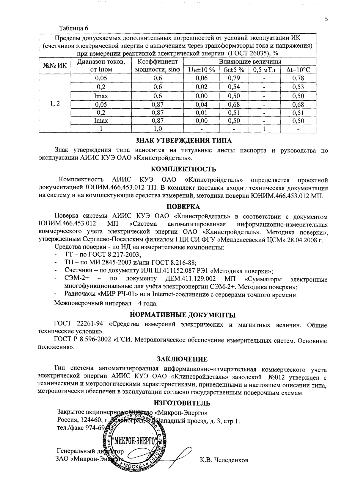 Поверка<br>Аккредитованная лаборатория<br>8(812)209-15-19, info@saprd.ru