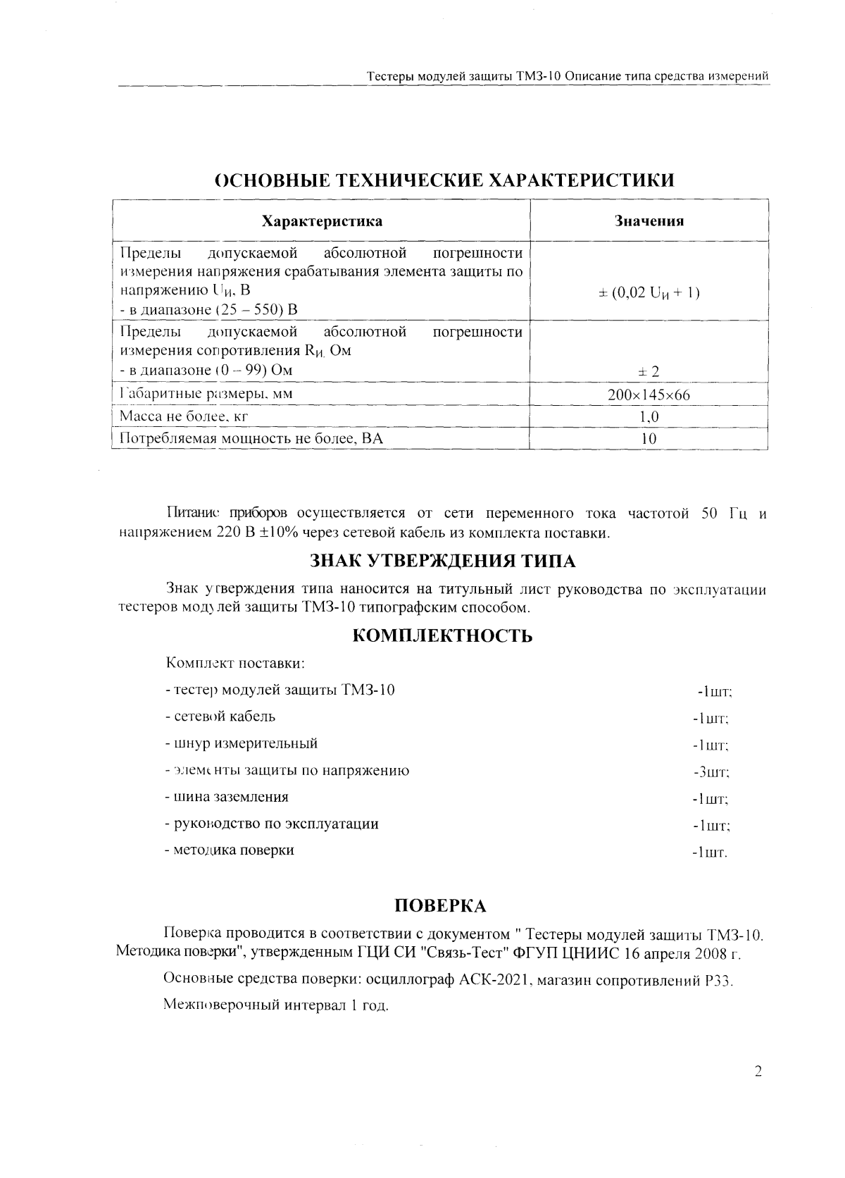 Поверка<br>Аккредитованная лаборатория<br>8(812)209-15-19, info@saprd.ru