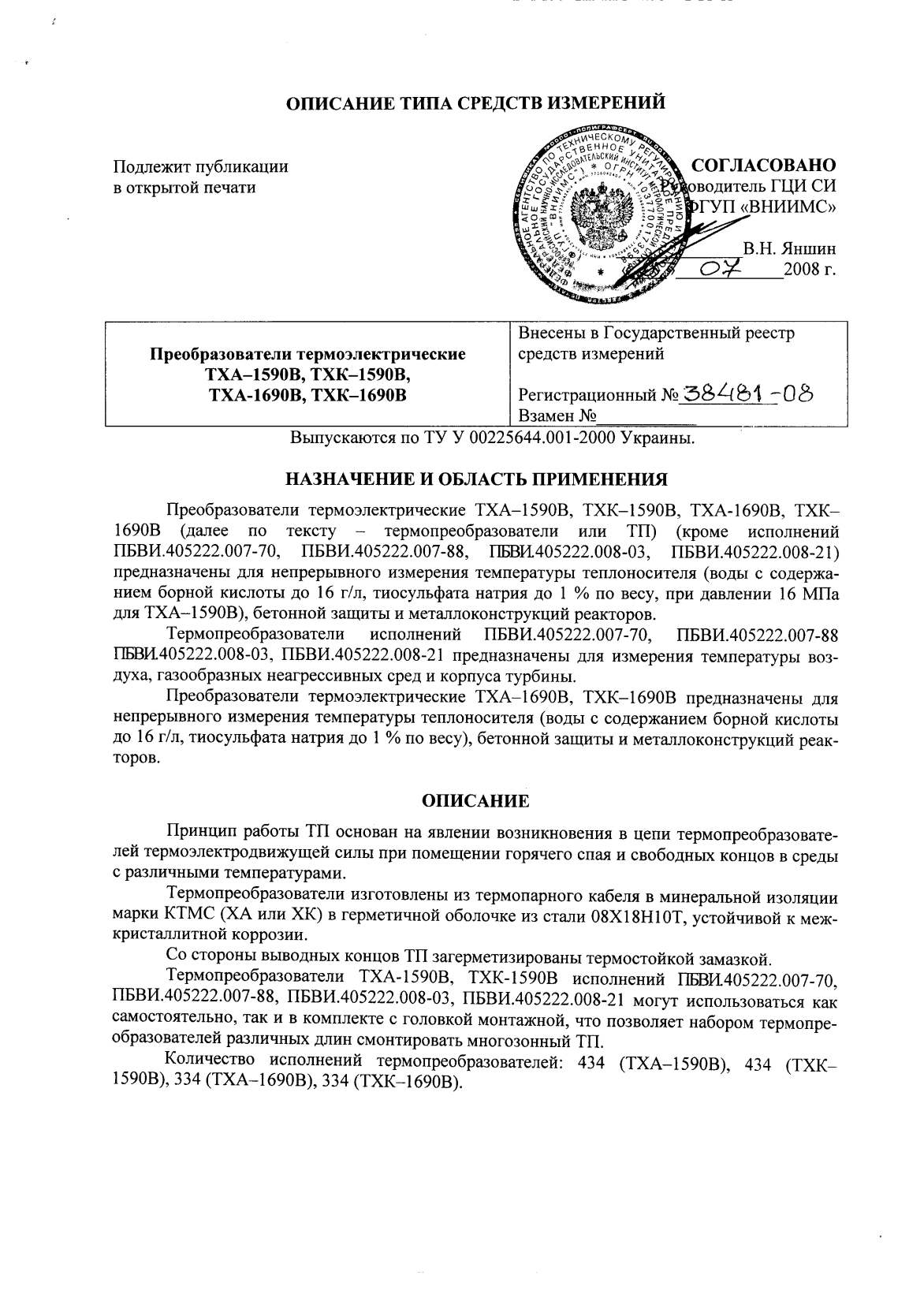 Поверка<br>Аккредитованная лаборатория<br>8(812)209-15-19, info@saprd.ru