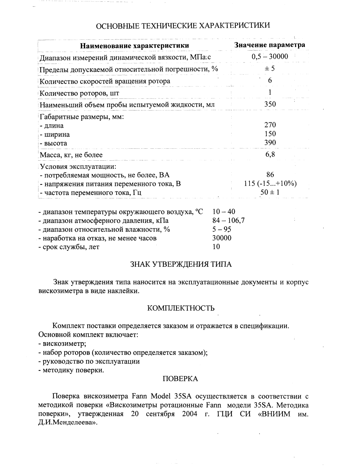 Поверка<br>Аккредитованная лаборатория<br>8(812)209-15-19, info@saprd.ru