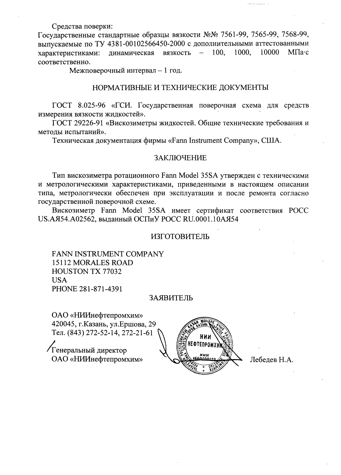 Поверка<br>Аккредитованная лаборатория<br>8(812)209-15-19, info@saprd.ru