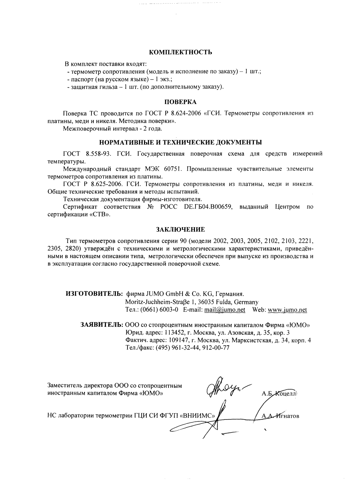 Поверка<br>Аккредитованная лаборатория<br>8(812)209-15-19, info@saprd.ru