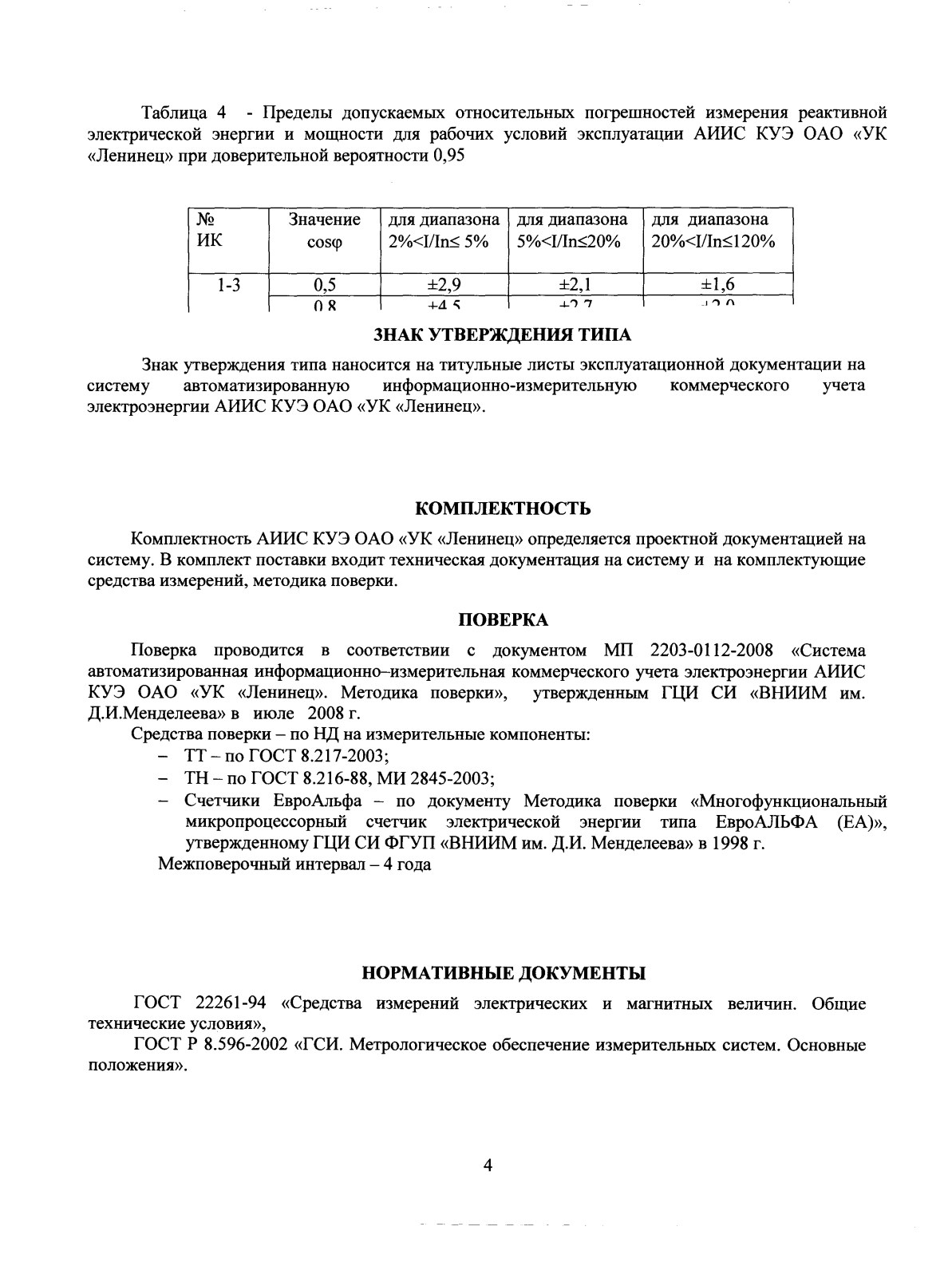 Поверка<br>Аккредитованная лаборатория<br>8(812)209-15-19, info@saprd.ru