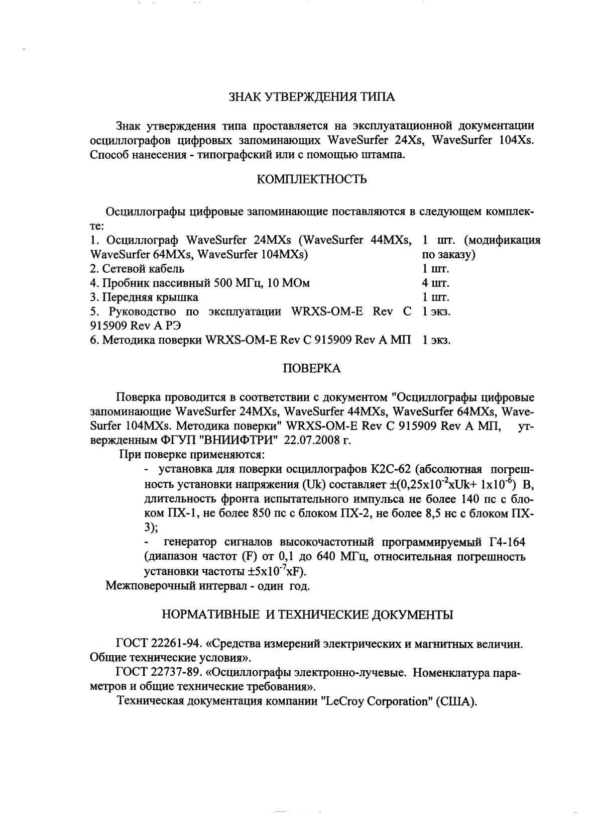 Поверка<br>Аккредитованная лаборатория<br>8(812)209-15-19, info@saprd.ru