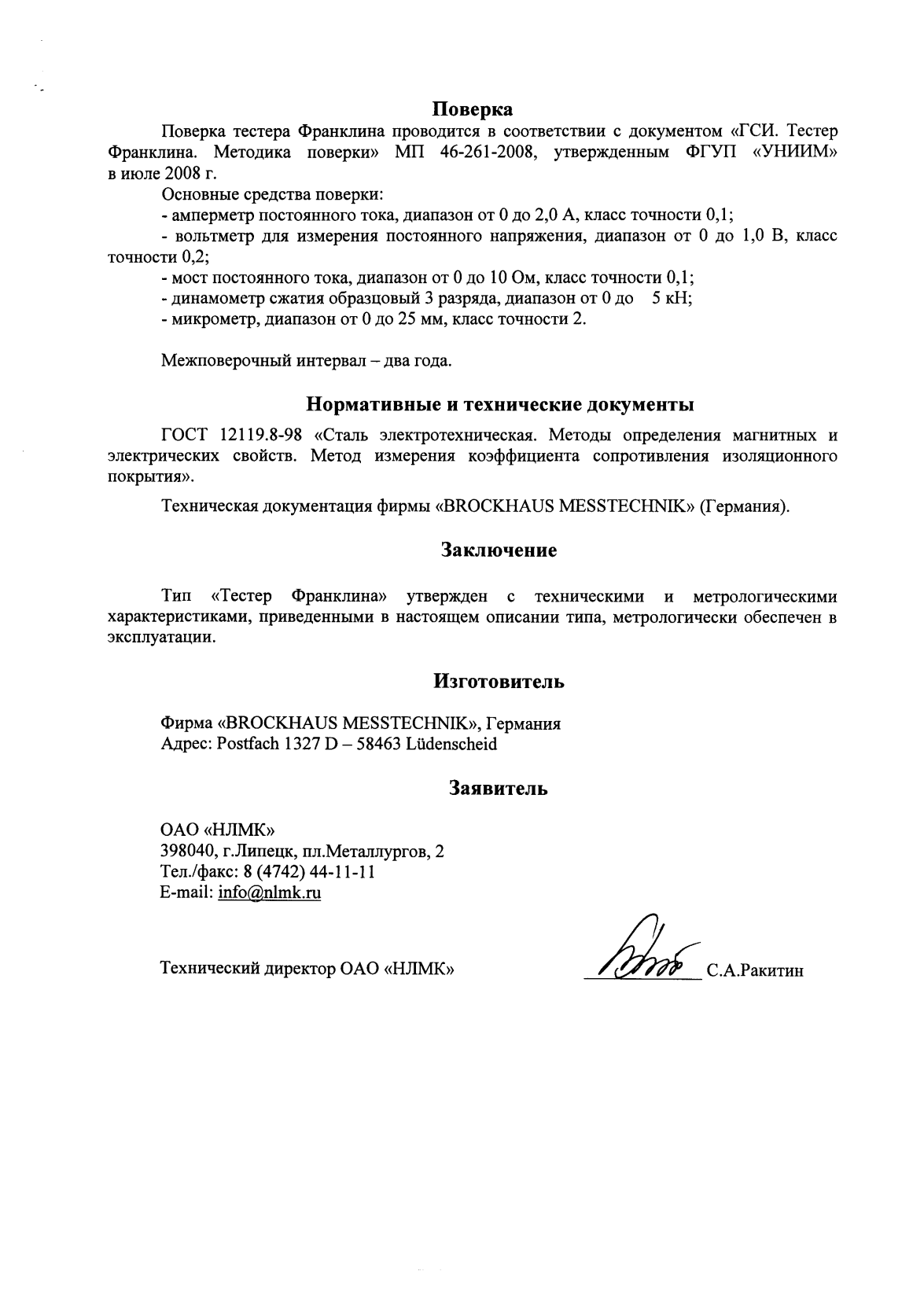 Поверка<br>Аккредитованная лаборатория<br>8(812)209-15-19, info@saprd.ru