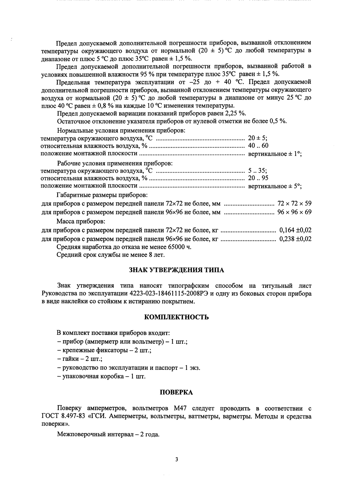 Поверка<br>Аккредитованная лаборатория<br>8(812)209-15-19, info@saprd.ru