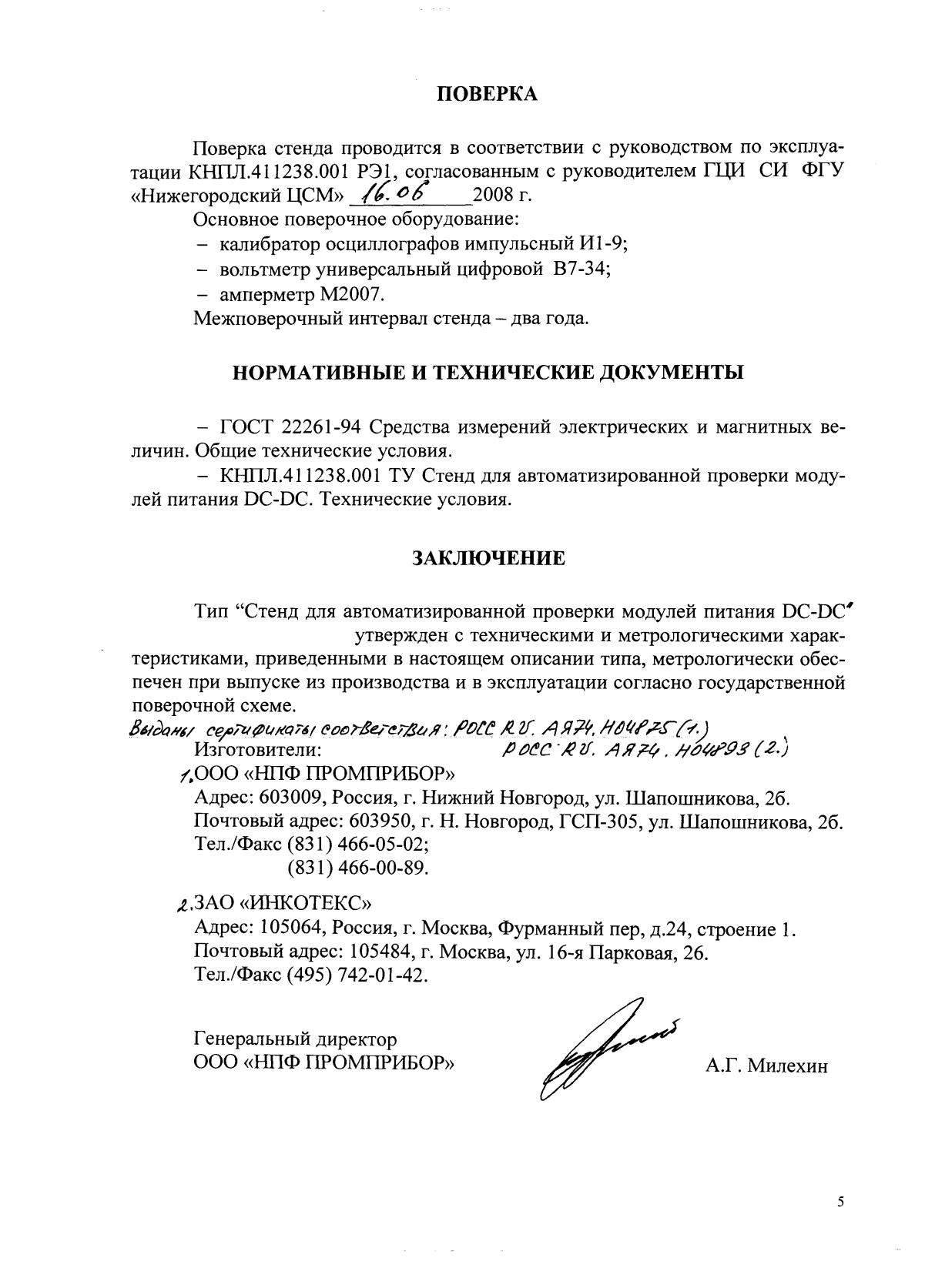 Поверка<br>Аккредитованная лаборатория<br>8(812)209-15-19, info@saprd.ru