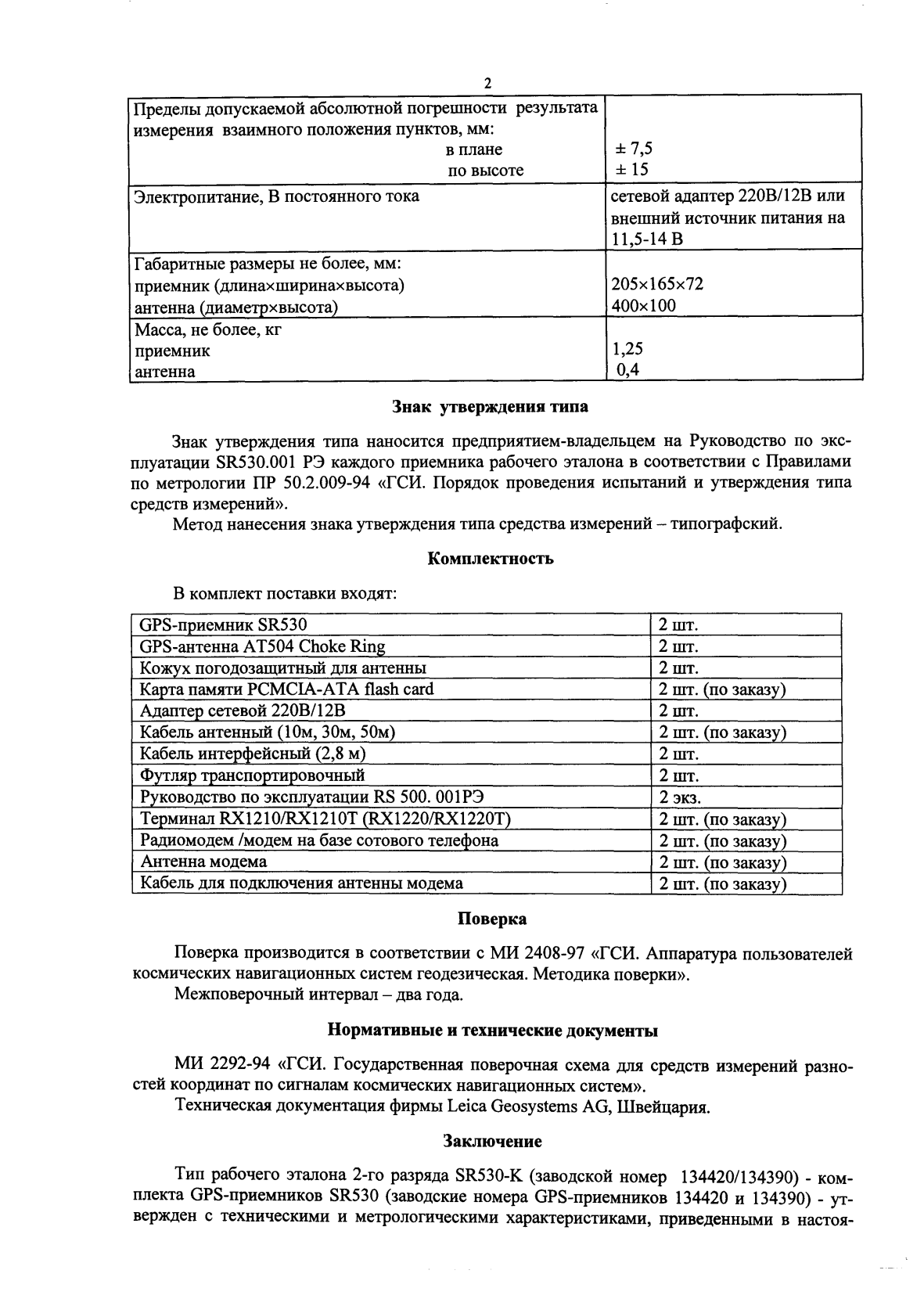 Поверка<br>Аккредитованная лаборатория<br>8(812)209-15-19, info@saprd.ru