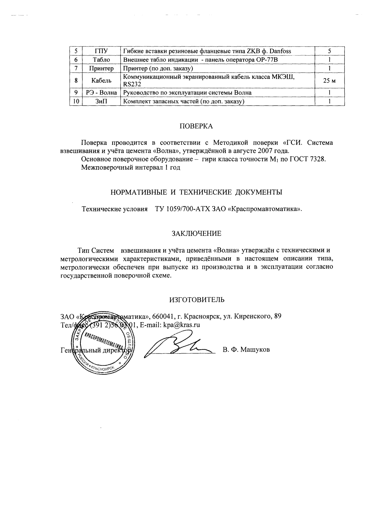 Поверка<br>Аккредитованная лаборатория<br>8(812)209-15-19, info@saprd.ru