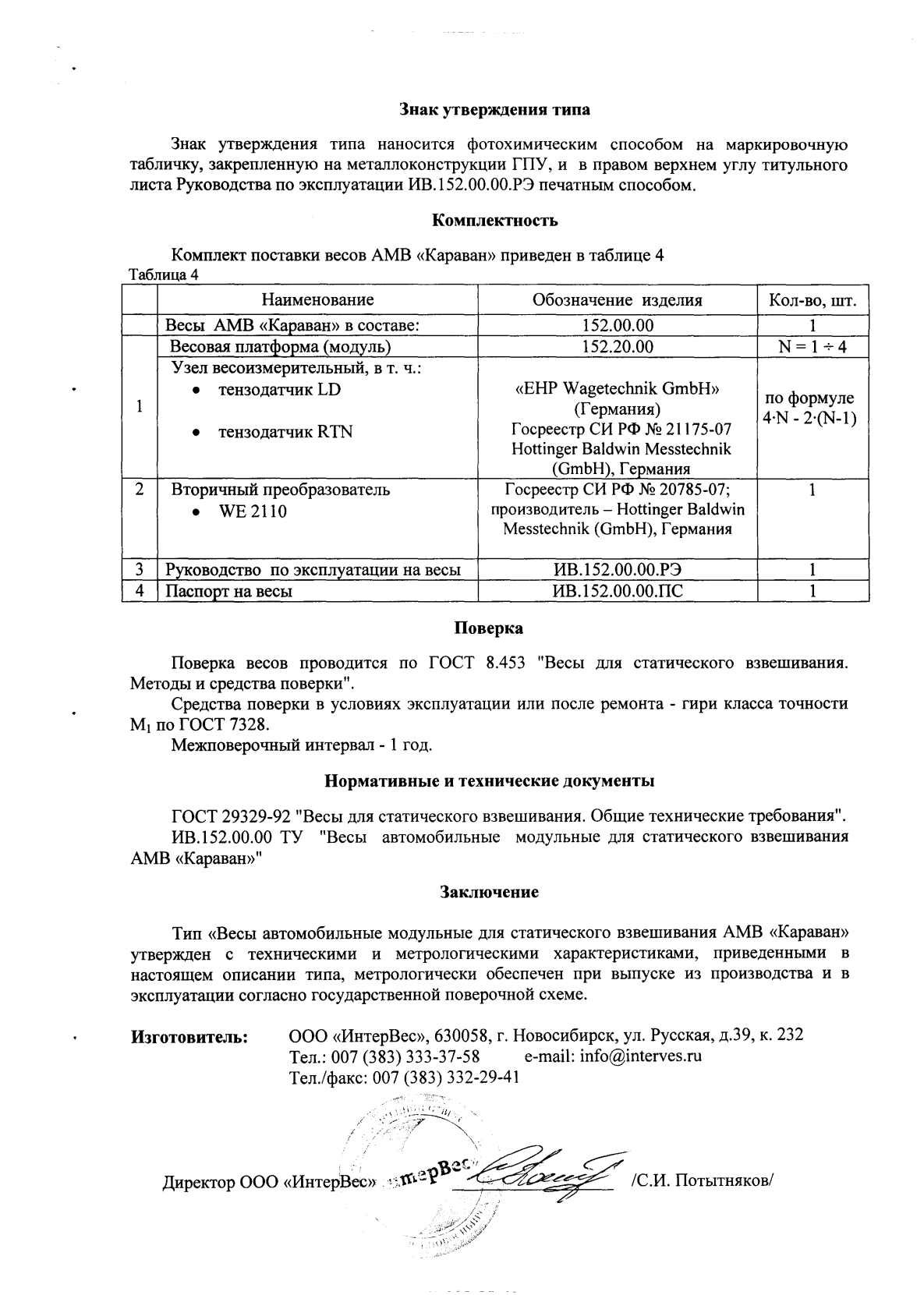 Поверка<br>Аккредитованная лаборатория<br>8(812)209-15-19, info@saprd.ru