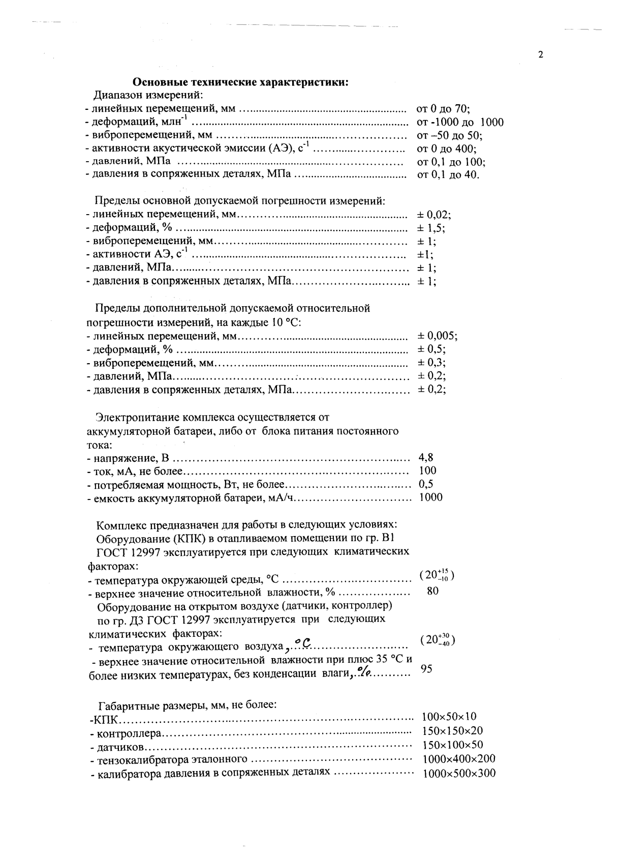 Поверка<br>Аккредитованная лаборатория<br>8(812)209-15-19, info@saprd.ru