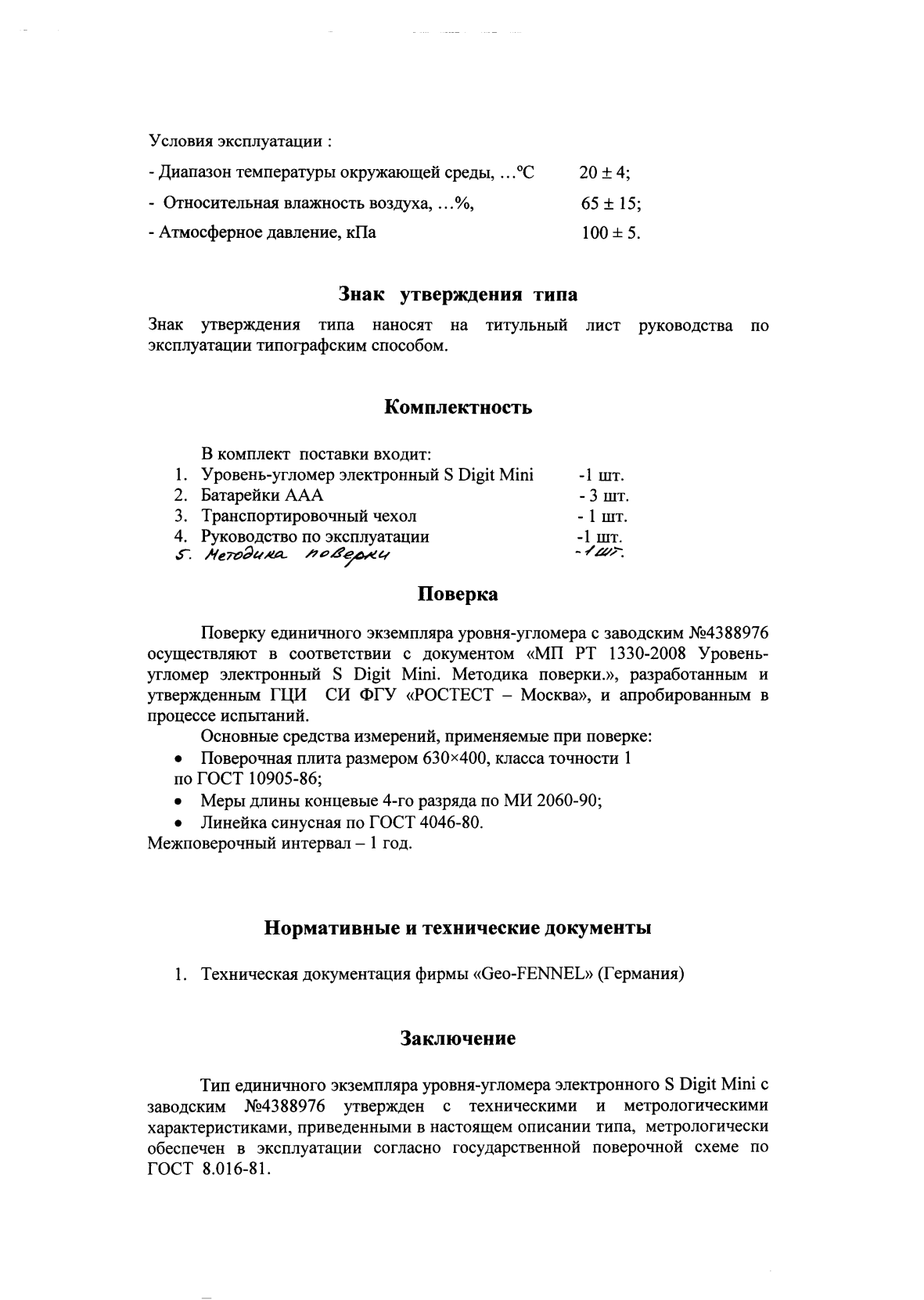 Поверка<br>Аккредитованная лаборатория<br>8(812)209-15-19, info@saprd.ru