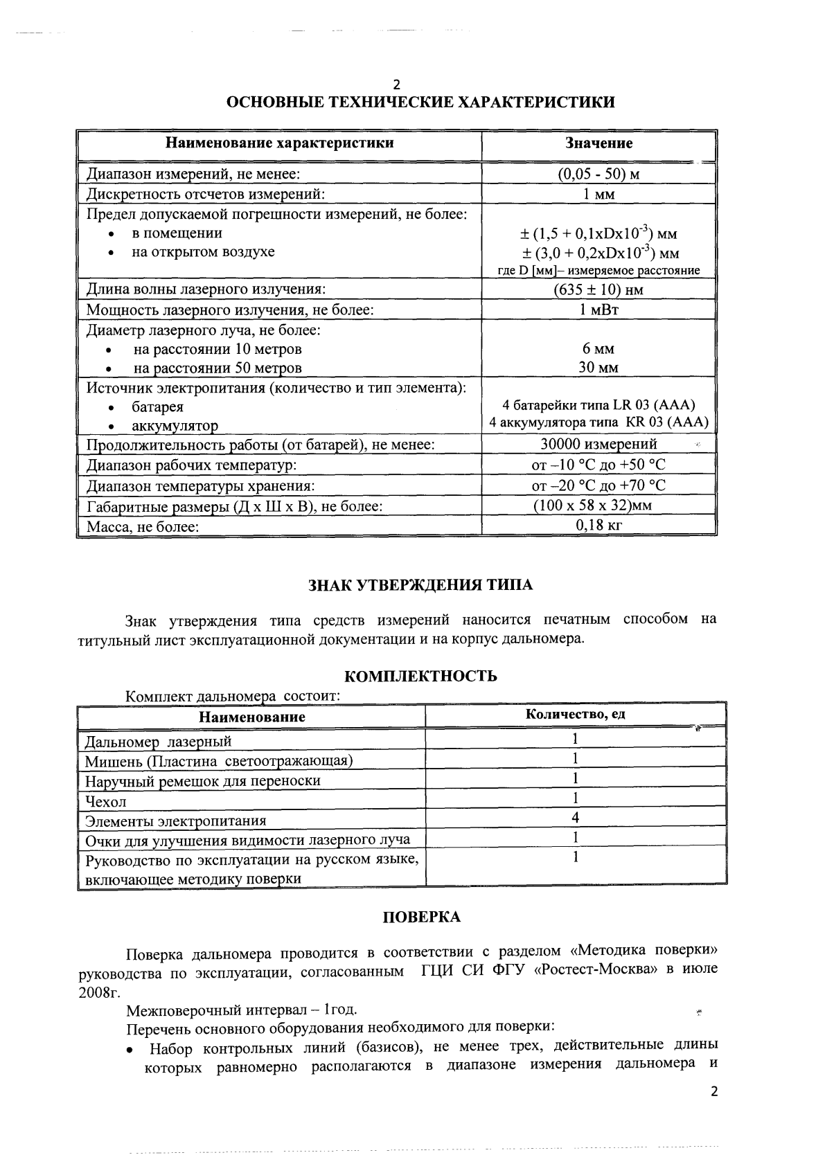 Поверка<br>Аккредитованная лаборатория<br>8(812)209-15-19, info@saprd.ru