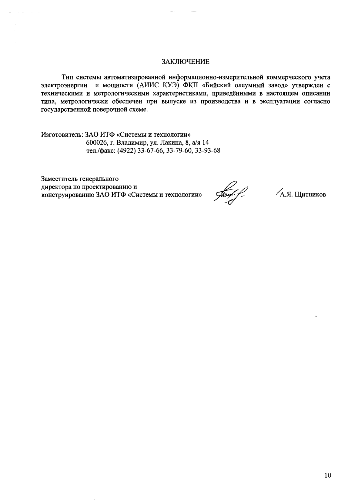 Поверка<br>Аккредитованная лаборатория<br>8(812)209-15-19, info@saprd.ru