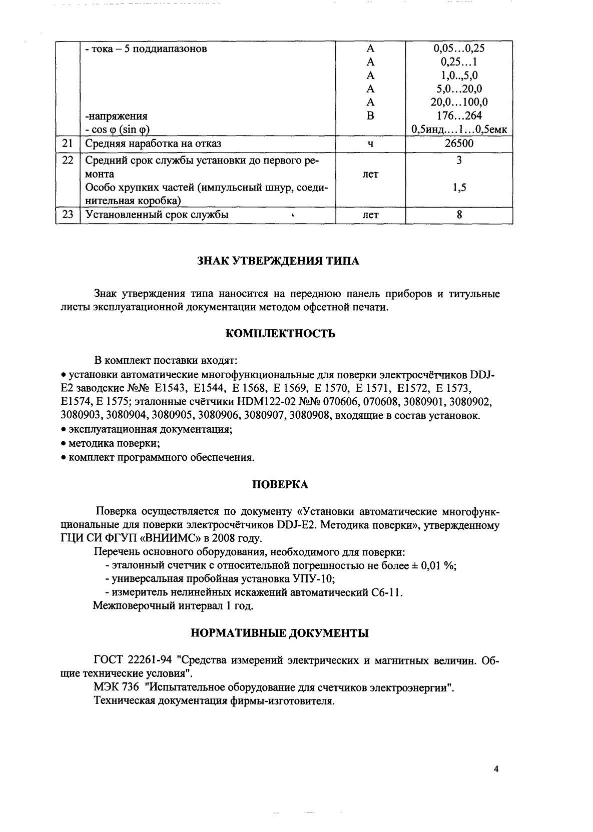 Поверка<br>Аккредитованная лаборатория<br>8(812)209-15-19, info@saprd.ru