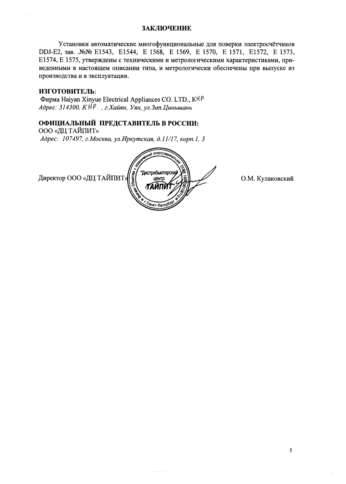 Поверка<br>Аккредитованная лаборатория<br>8(812)209-15-19, info@saprd.ru