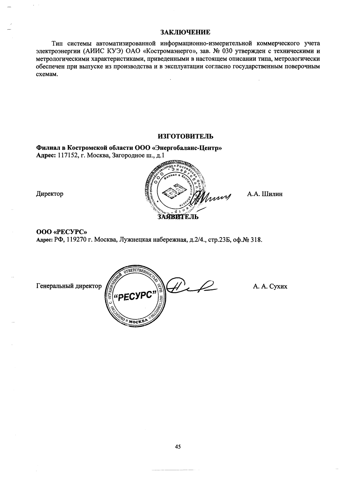 Поверка<br>Аккредитованная лаборатория<br>8(812)209-15-19, info@saprd.ru