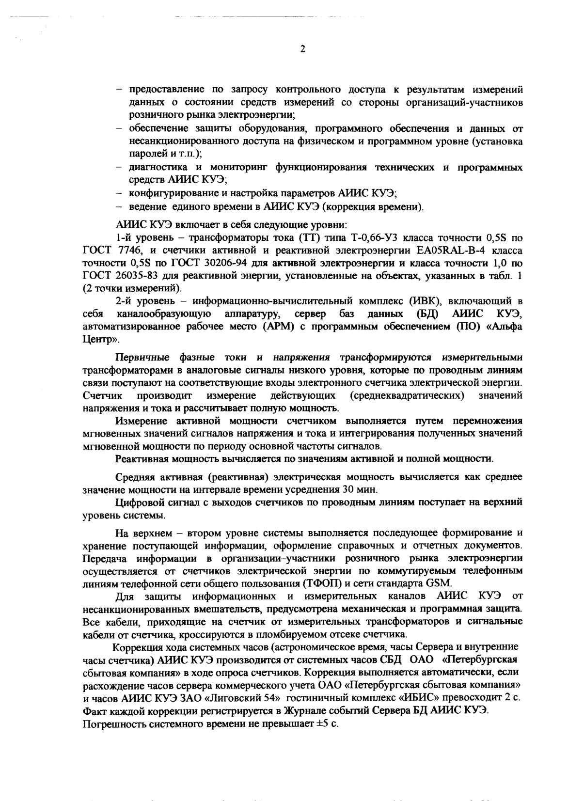 Поверка<br>Аккредитованная лаборатория<br>8(812)209-15-19, info@saprd.ru