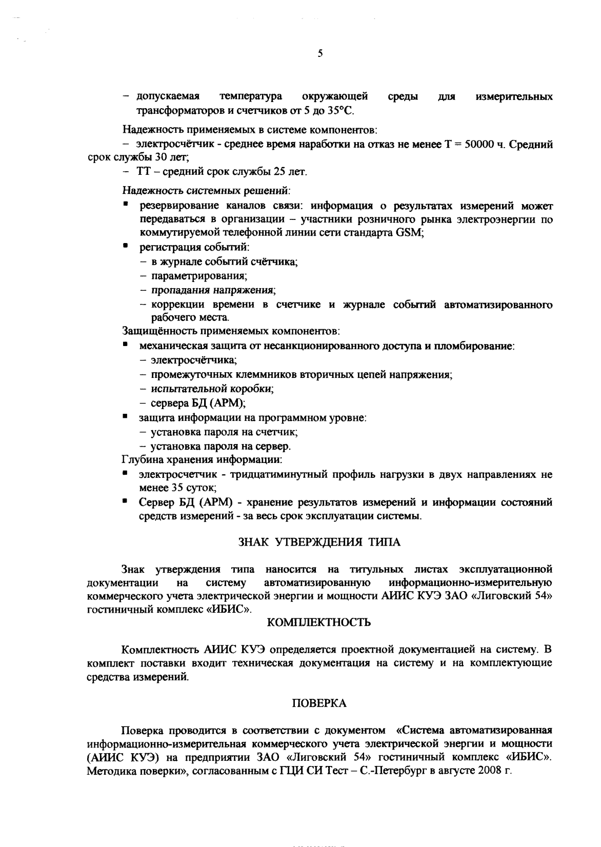 Поверка<br>Аккредитованная лаборатория<br>8(812)209-15-19, info@saprd.ru