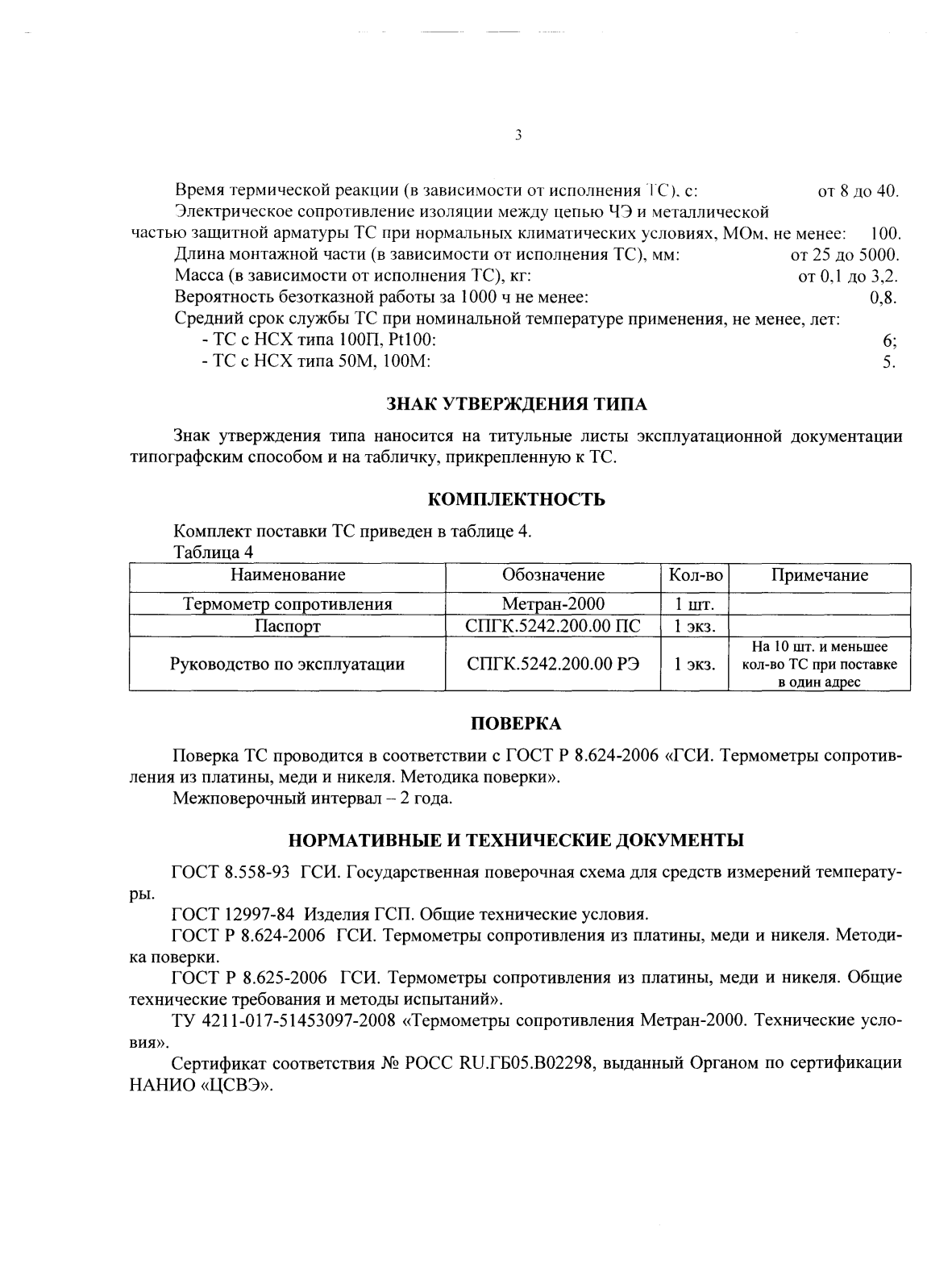 Поверка<br>Аккредитованная лаборатория<br>8(812)209-15-19, info@saprd.ru