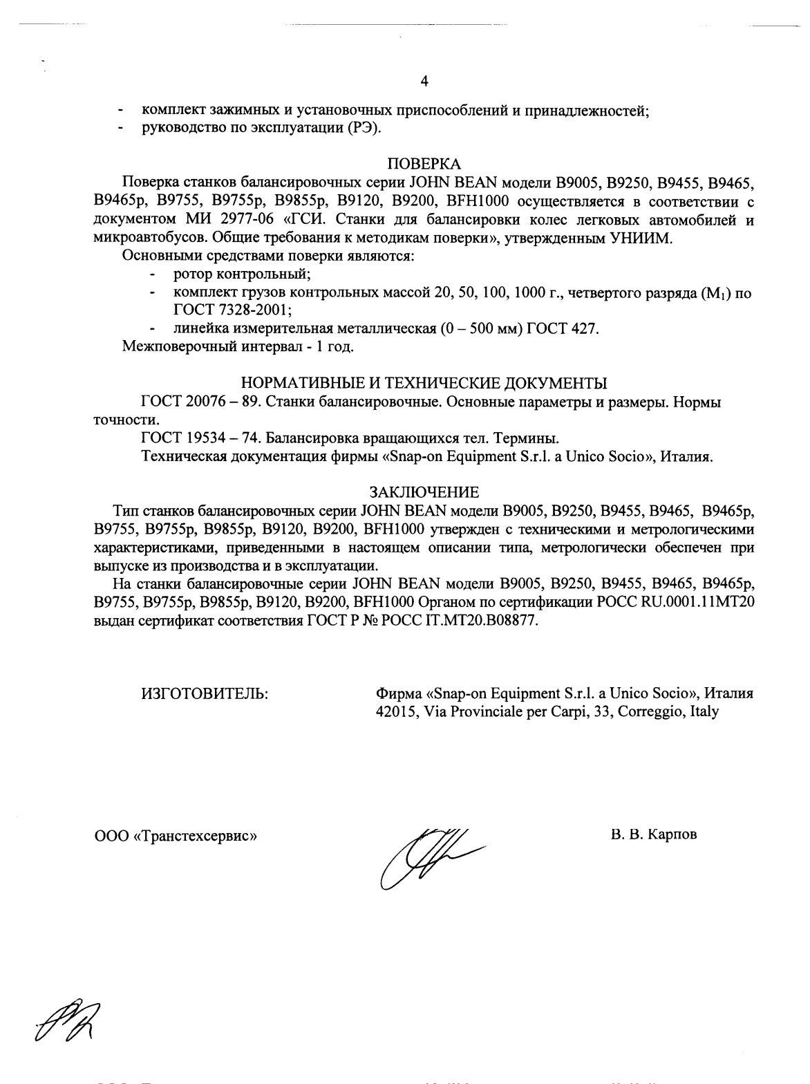 Поверка<br>Аккредитованная лаборатория<br>8(812)209-15-19, info@saprd.ru