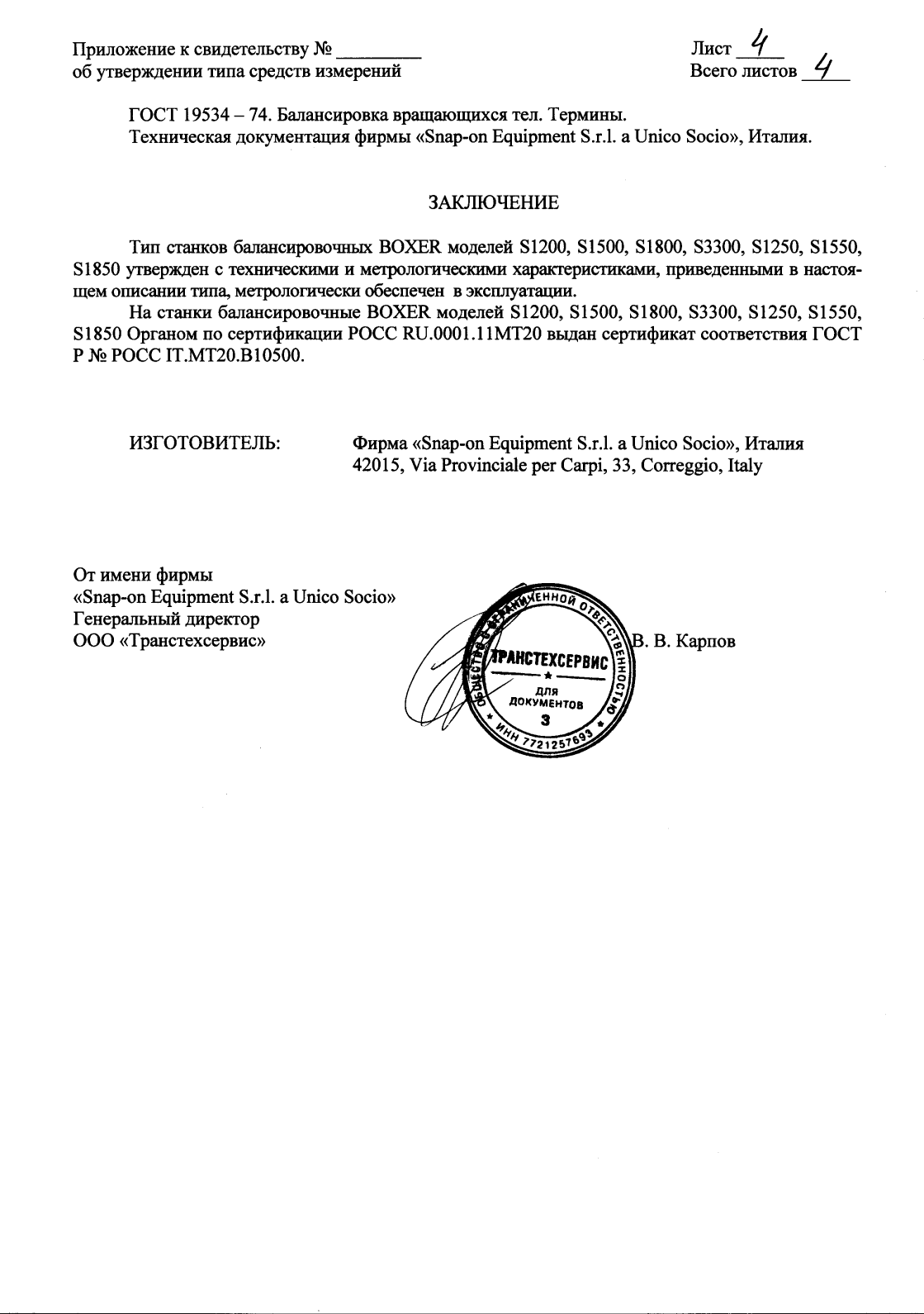 Поверка<br>Аккредитованная лаборатория<br>8(812)209-15-19, info@saprd.ru