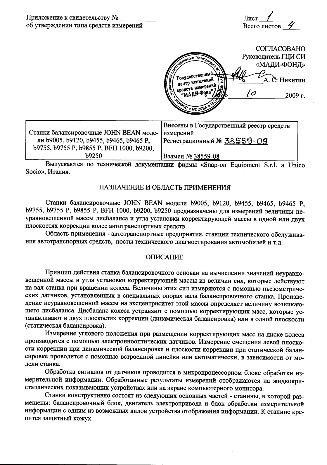 Поверка<br>Аккредитованная лаборатория<br>8(812)209-15-19, info@saprd.ru