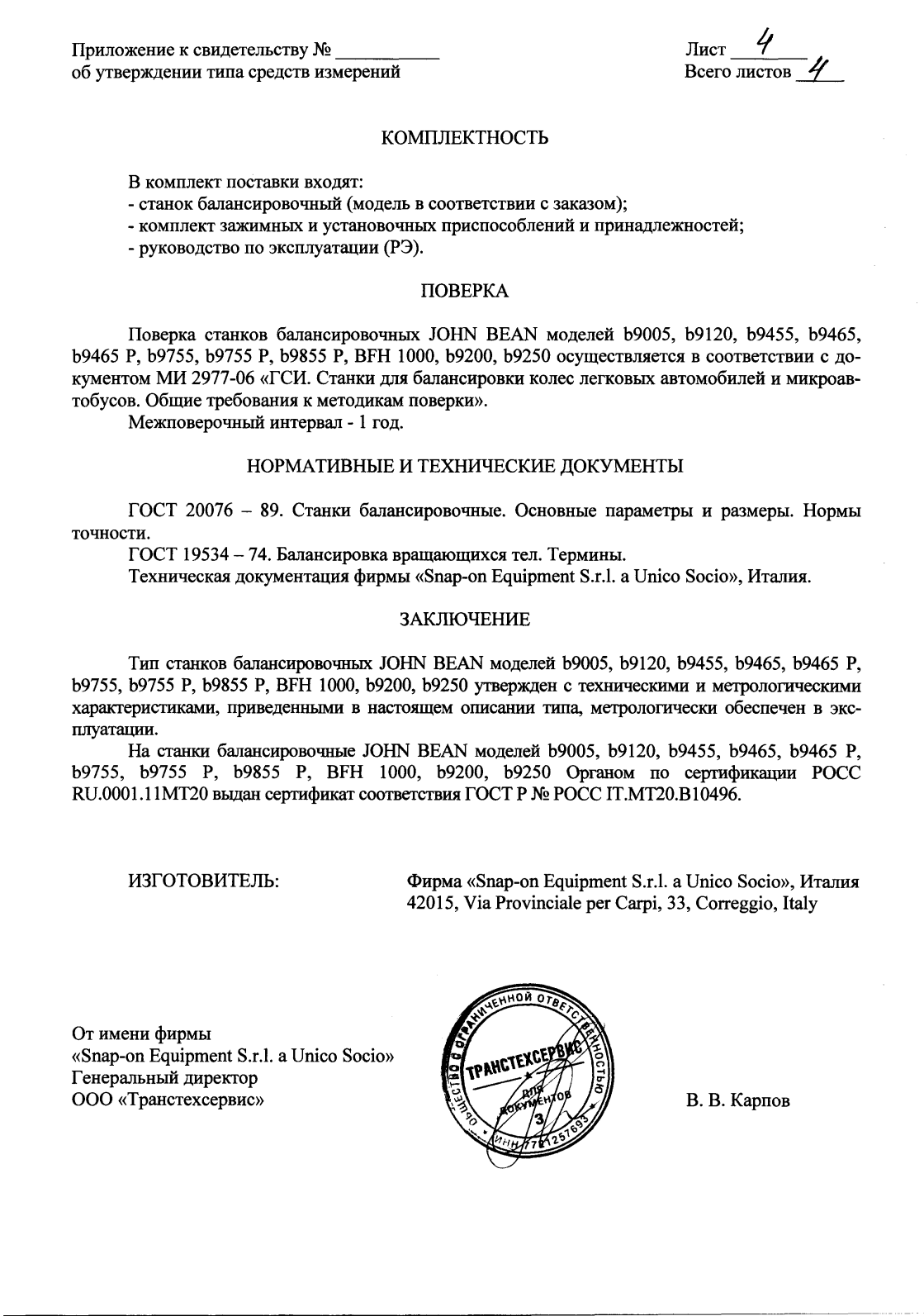 Поверка<br>Аккредитованная лаборатория<br>8(812)209-15-19, info@saprd.ru