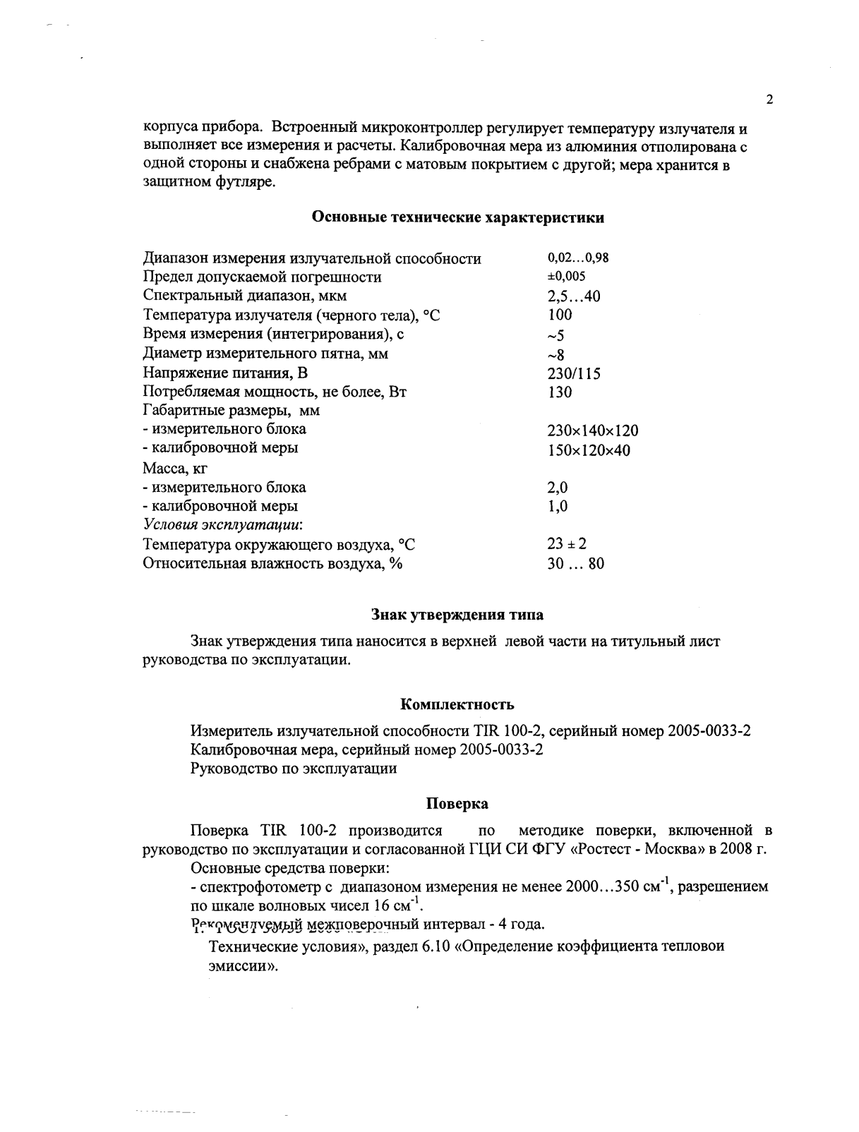 Поверка<br>Аккредитованная лаборатория<br>8(812)209-15-19, info@saprd.ru