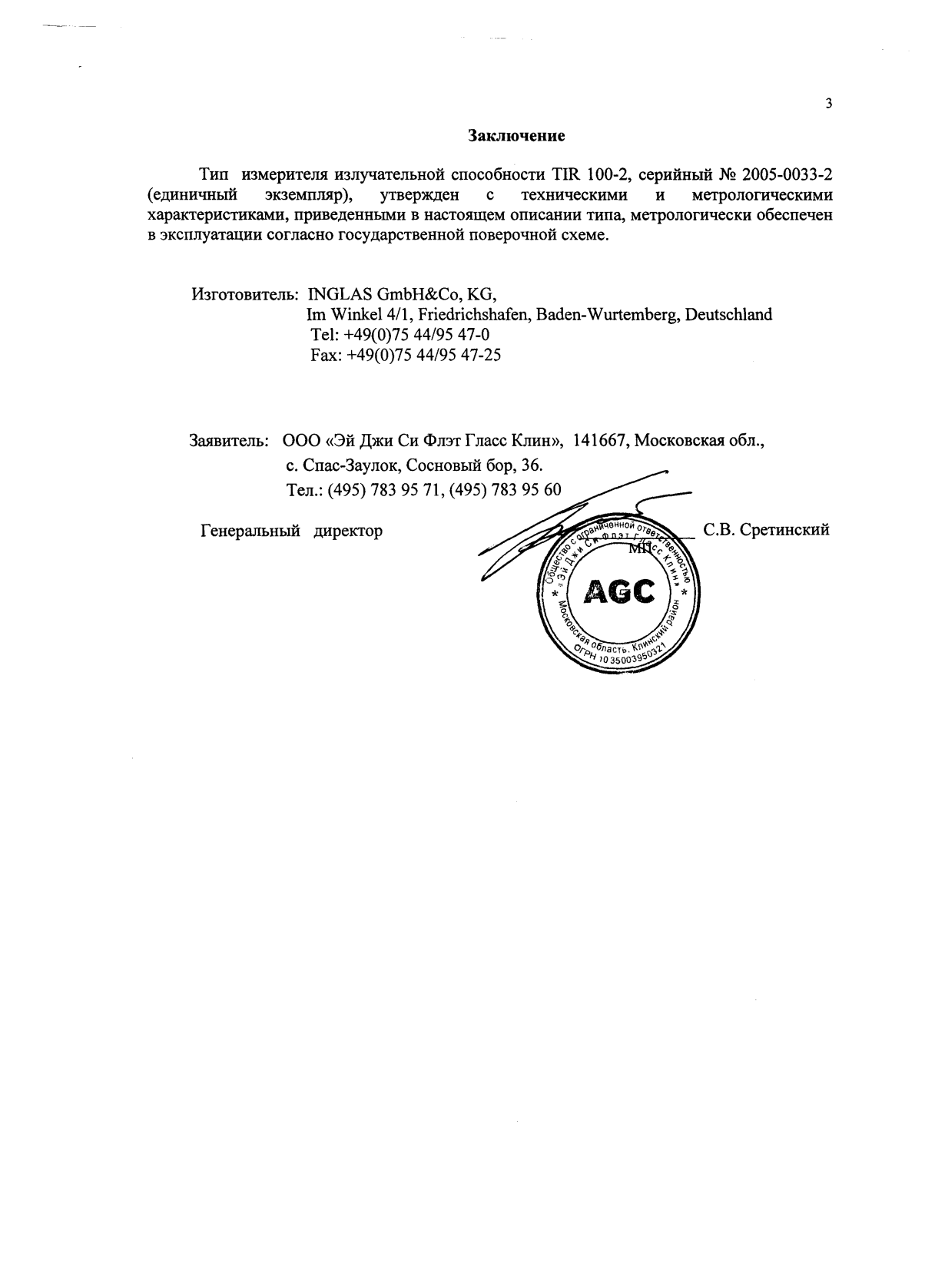 Поверка<br>Аккредитованная лаборатория<br>8(812)209-15-19, info@saprd.ru