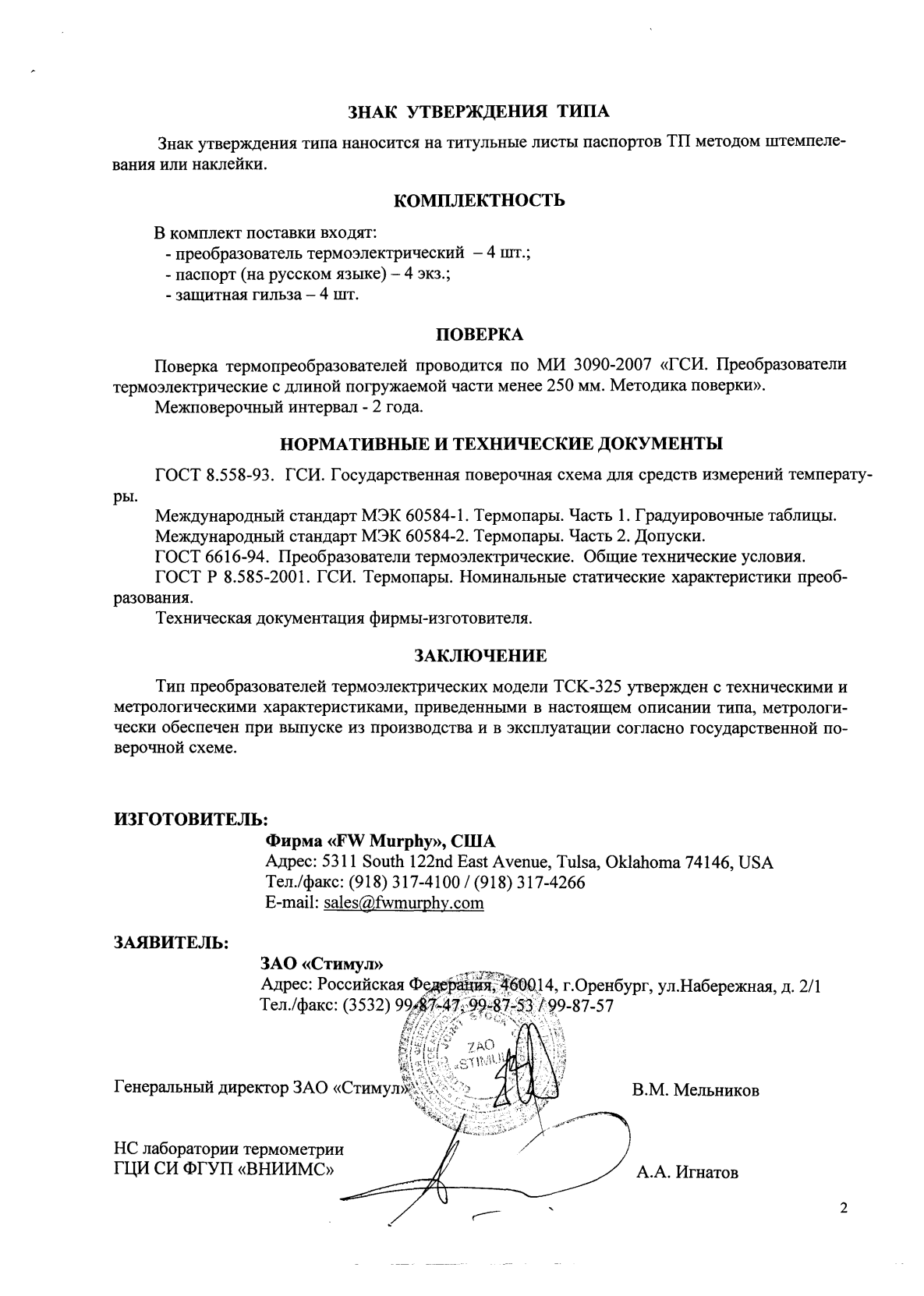 Поверка<br>Аккредитованная лаборатория<br>8(812)209-15-19, info@saprd.ru