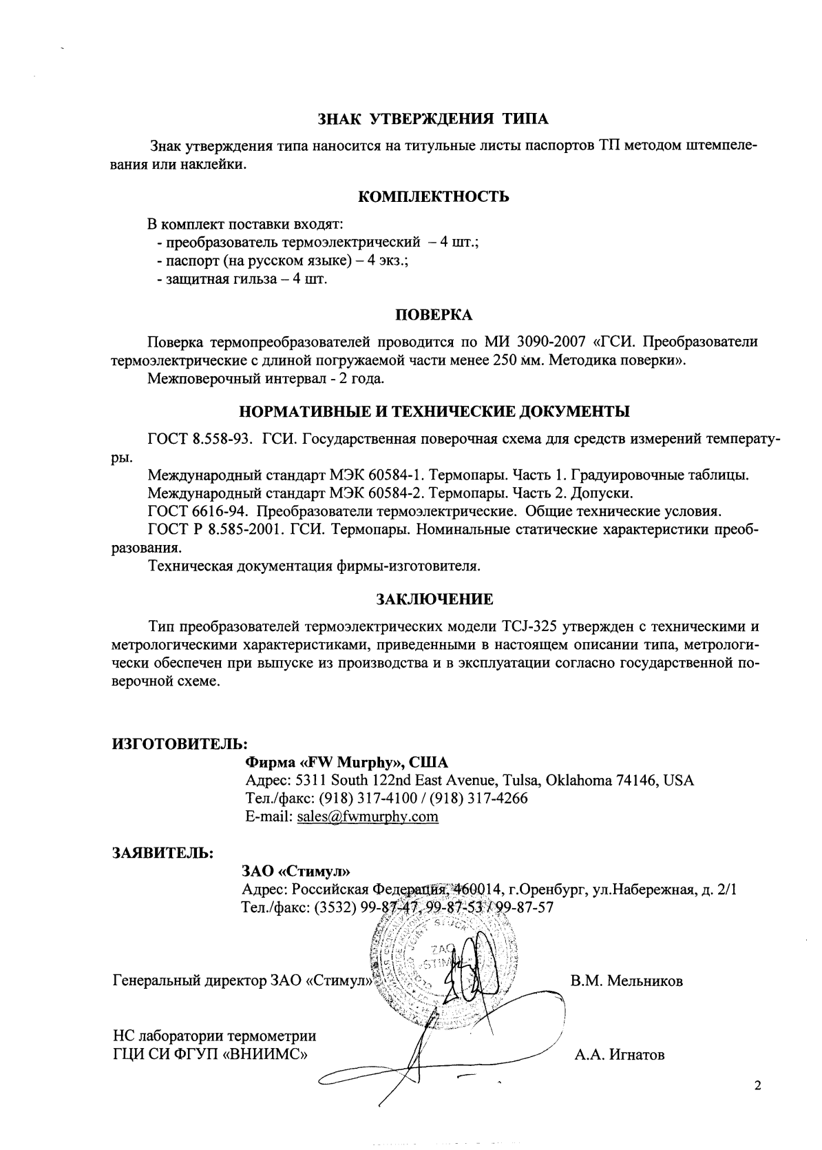 Поверка<br>Аккредитованная лаборатория<br>8(812)209-15-19, info@saprd.ru