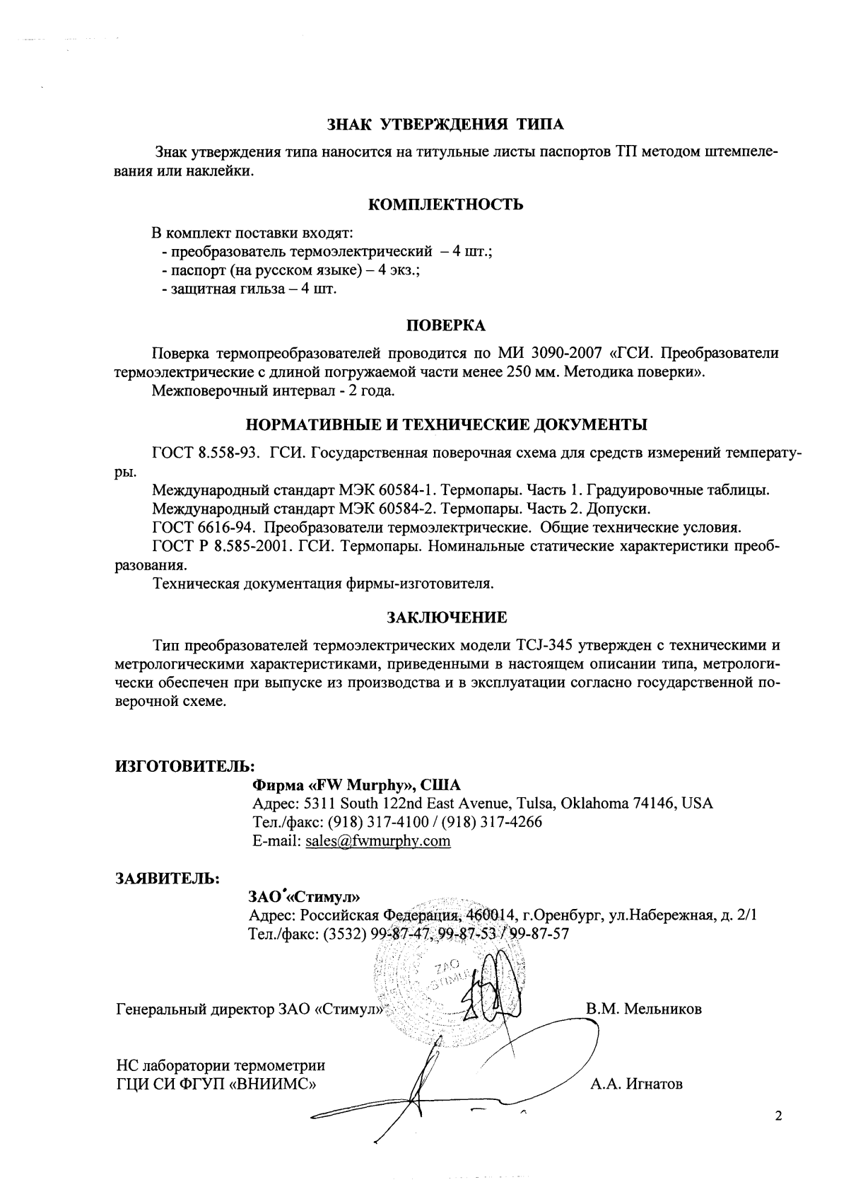 Поверка<br>Аккредитованная лаборатория<br>8(812)209-15-19, info@saprd.ru