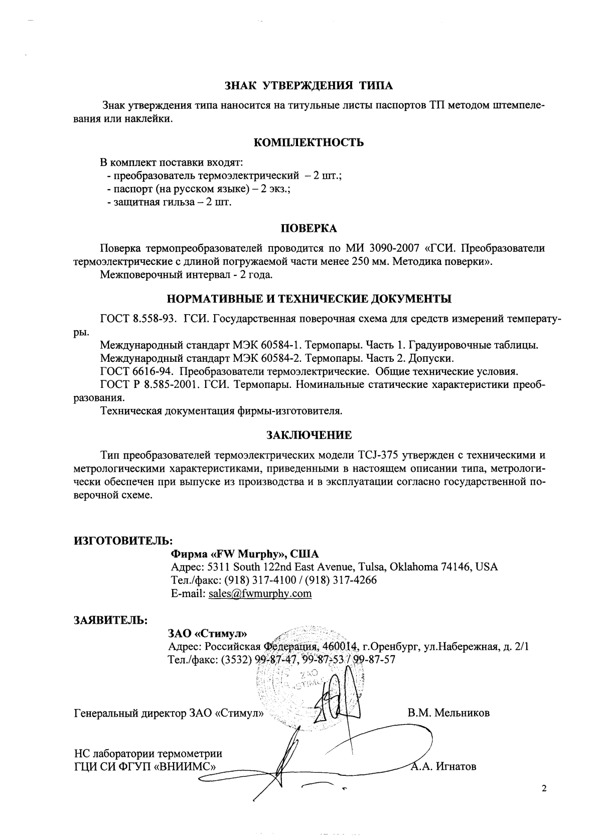 Поверка<br>Аккредитованная лаборатория<br>8(812)209-15-19, info@saprd.ru