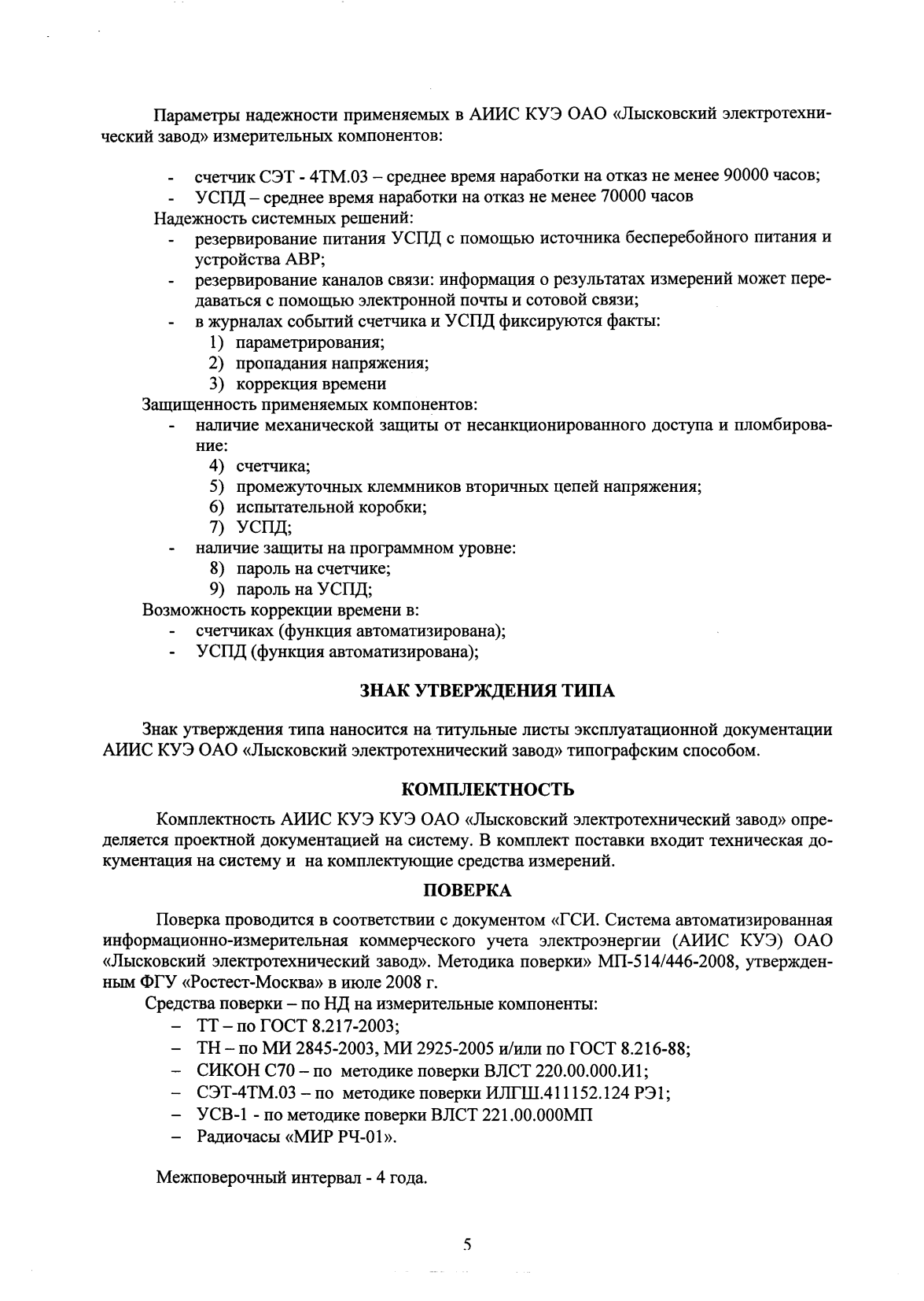 Поверка<br>Аккредитованная лаборатория<br>8(812)209-15-19, info@saprd.ru