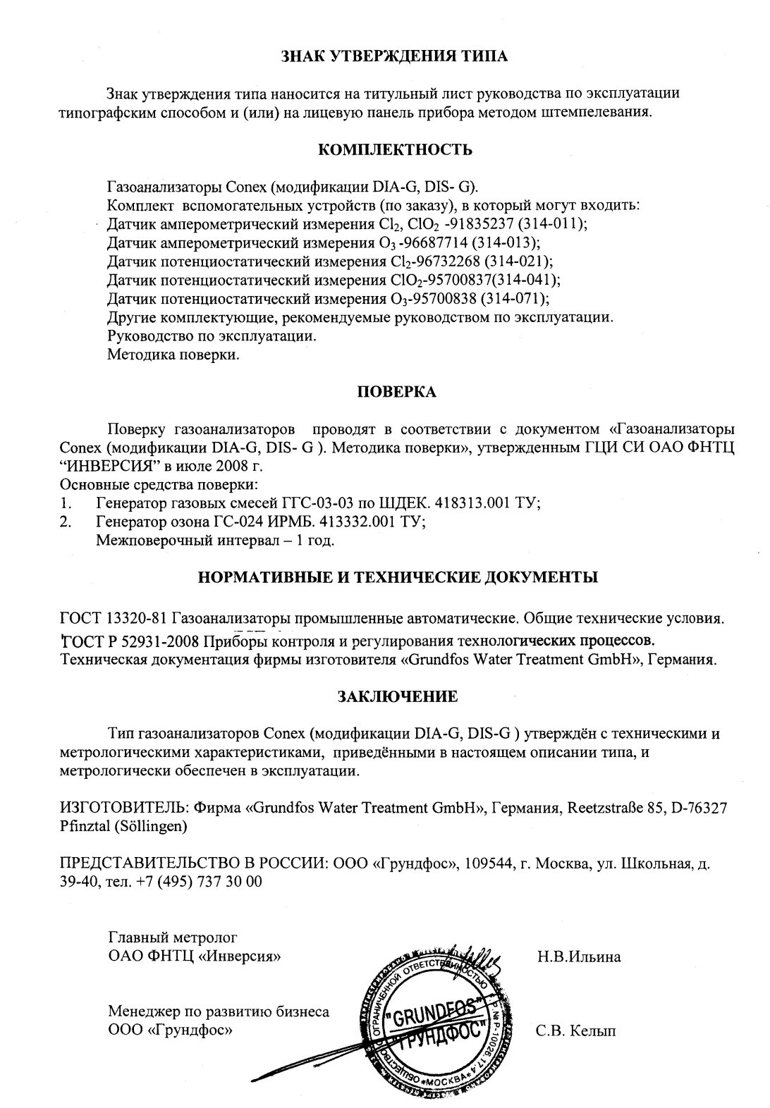 Поверка<br>Аккредитованная лаборатория<br>8(812)209-15-19, info@saprd.ru