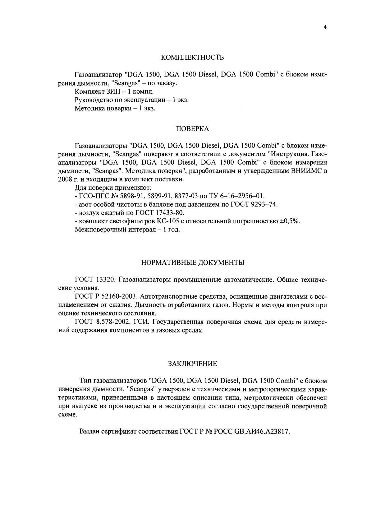 Поверка<br>Аккредитованная лаборатория<br>8(812)209-15-19, info@saprd.ru