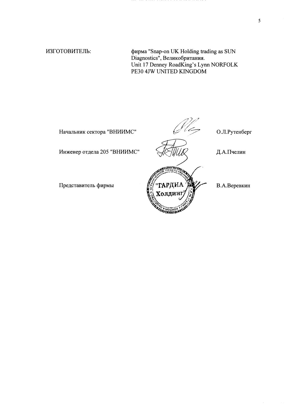 Поверка<br>Аккредитованная лаборатория<br>8(812)209-15-19, info@saprd.ru