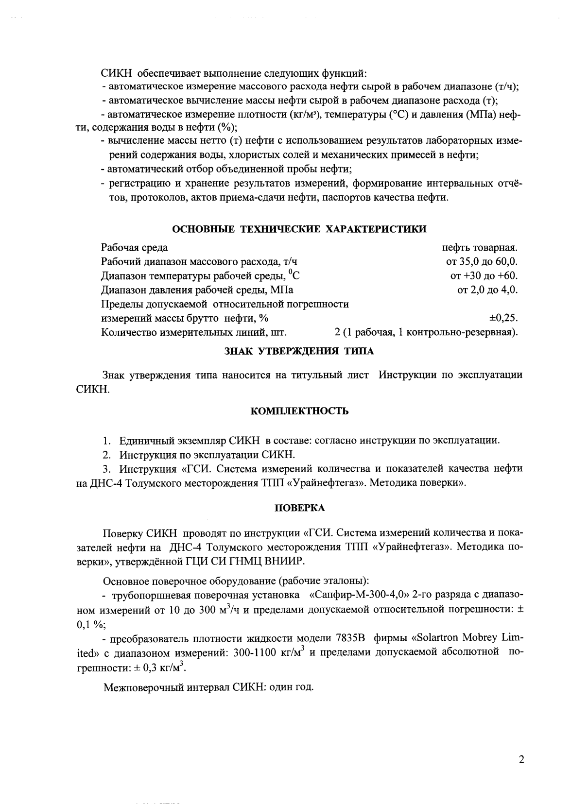 Поверка<br>Аккредитованная лаборатория<br>8(812)209-15-19, info@saprd.ru