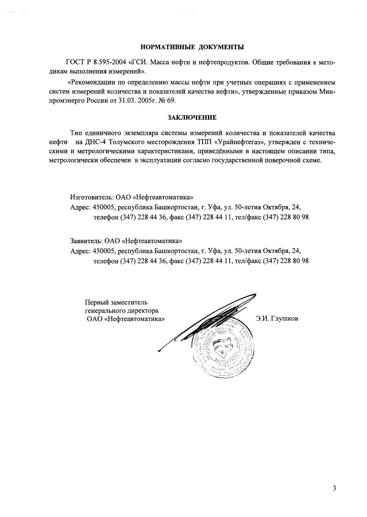 Поверка<br>Аккредитованная лаборатория<br>8(812)209-15-19, info@saprd.ru