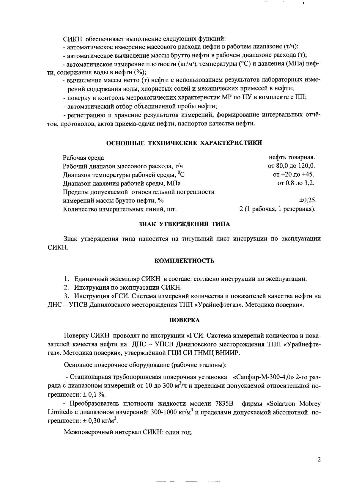 Поверка<br>Аккредитованная лаборатория<br>8(812)209-15-19, info@saprd.ru