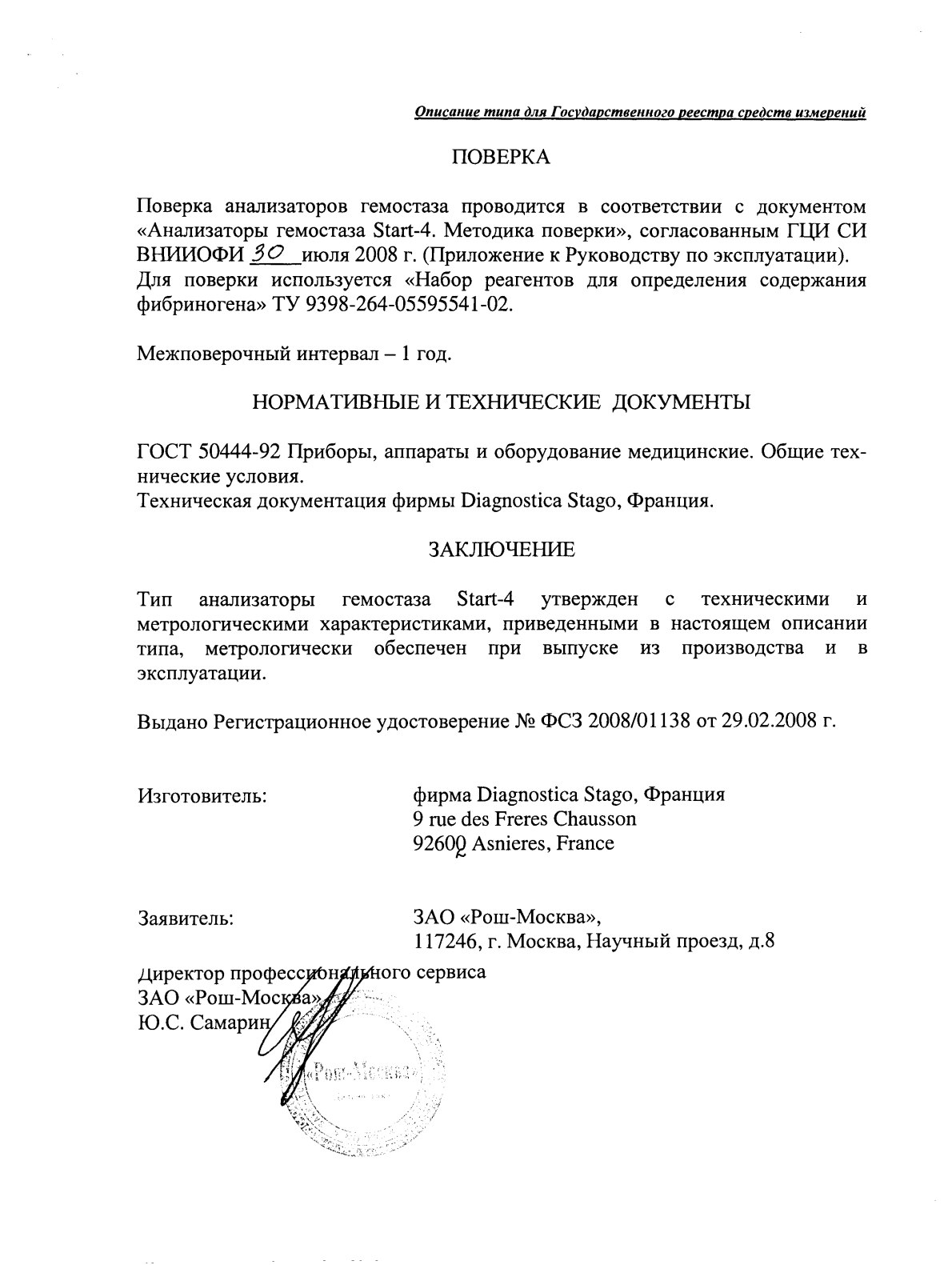 Поверка<br>Аккредитованная лаборатория<br>8(812)209-15-19, info@saprd.ru